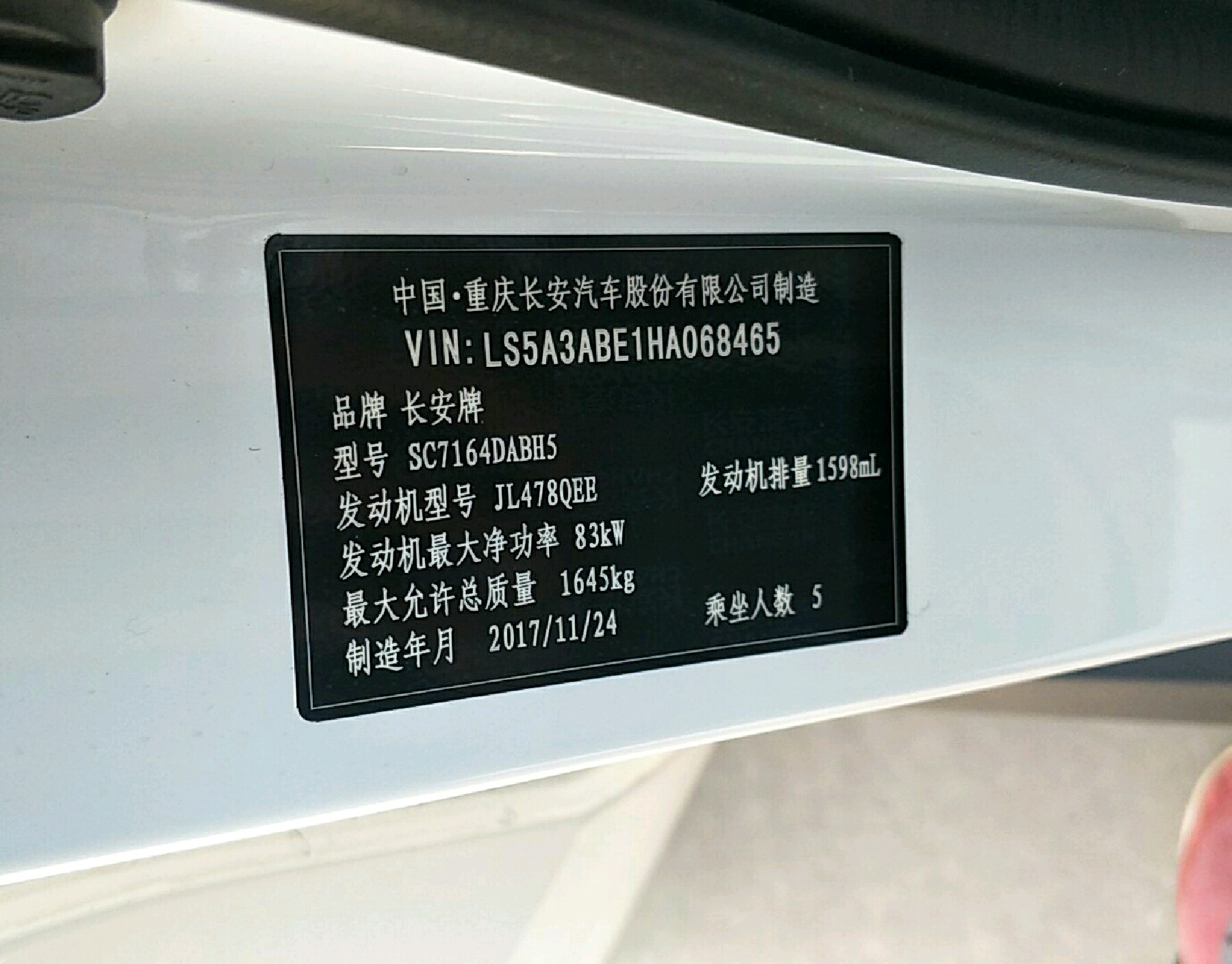 车辆铭牌