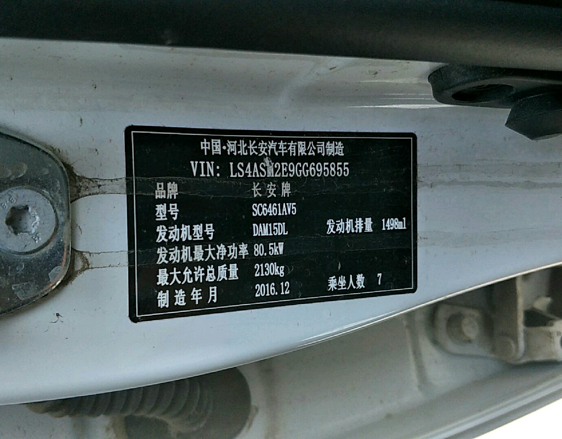 车辆铭牌