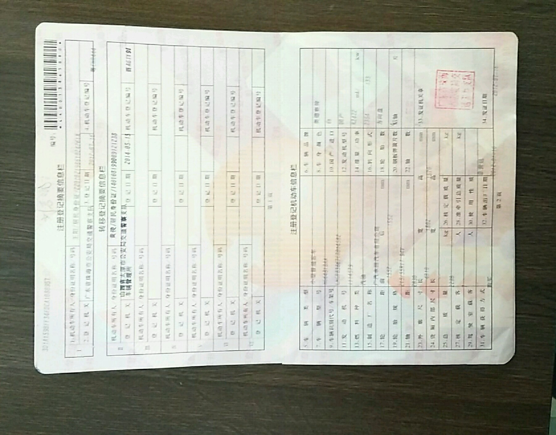 登记证第1-2页