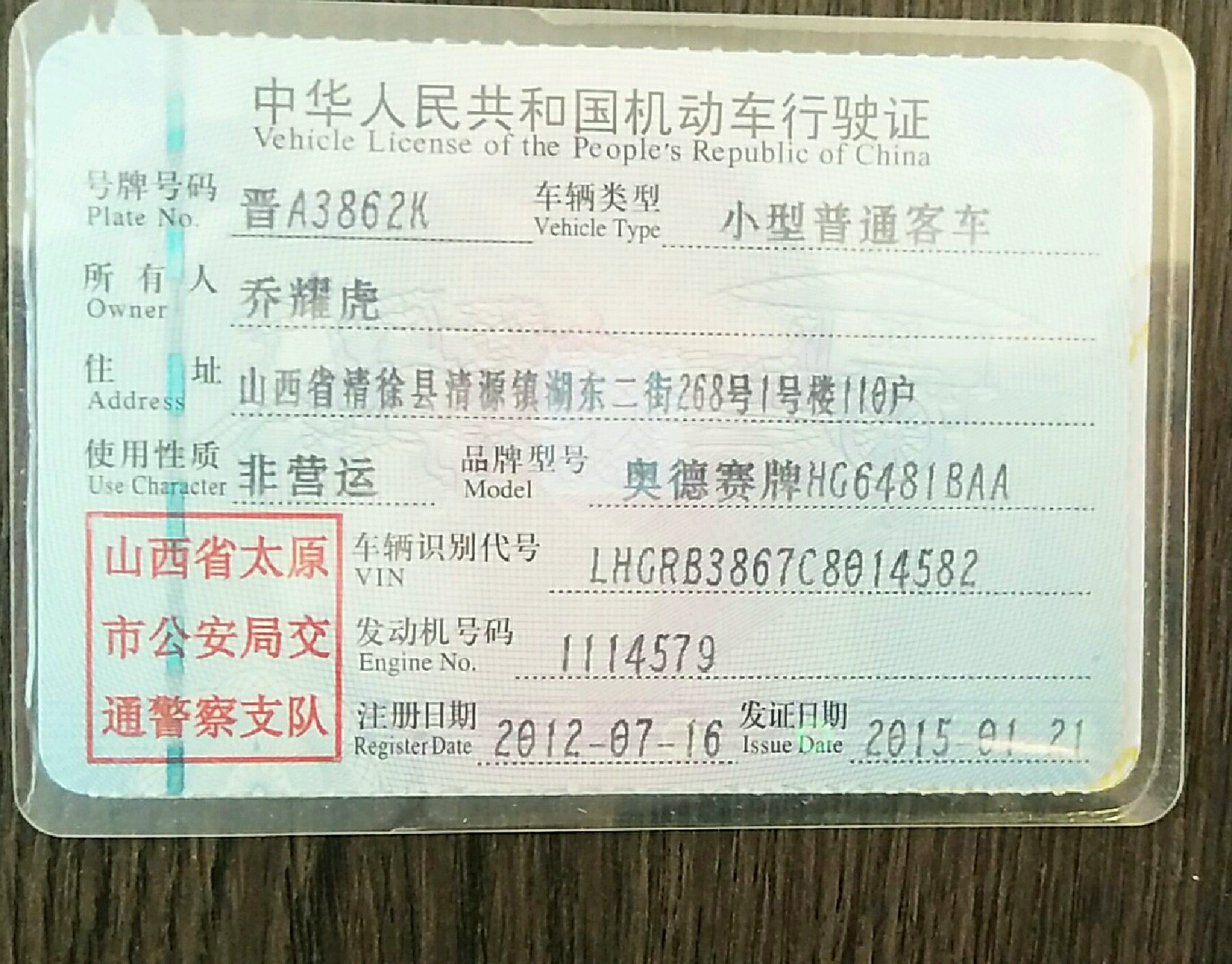 行驶证