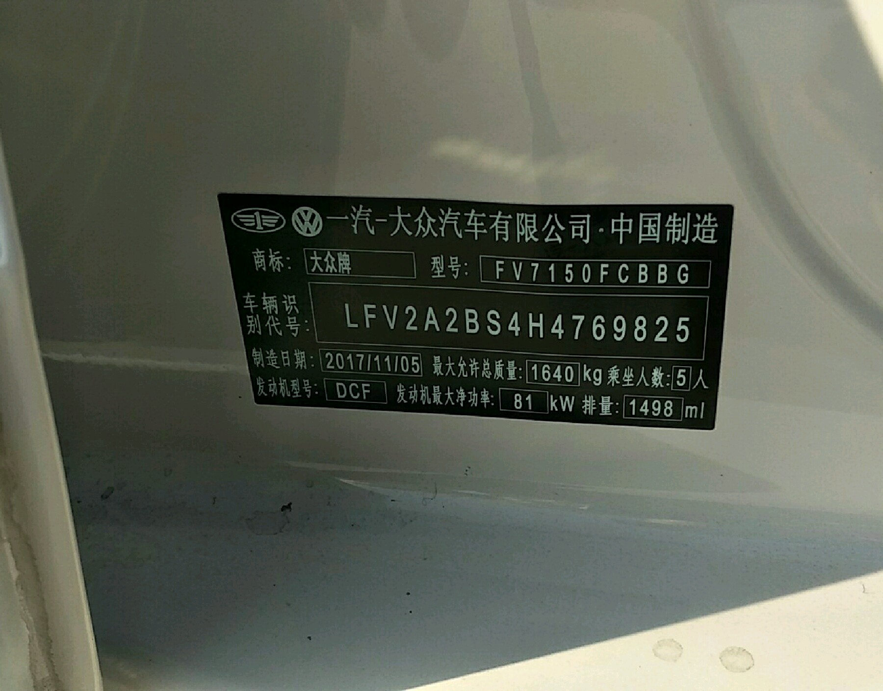 车辆铭牌