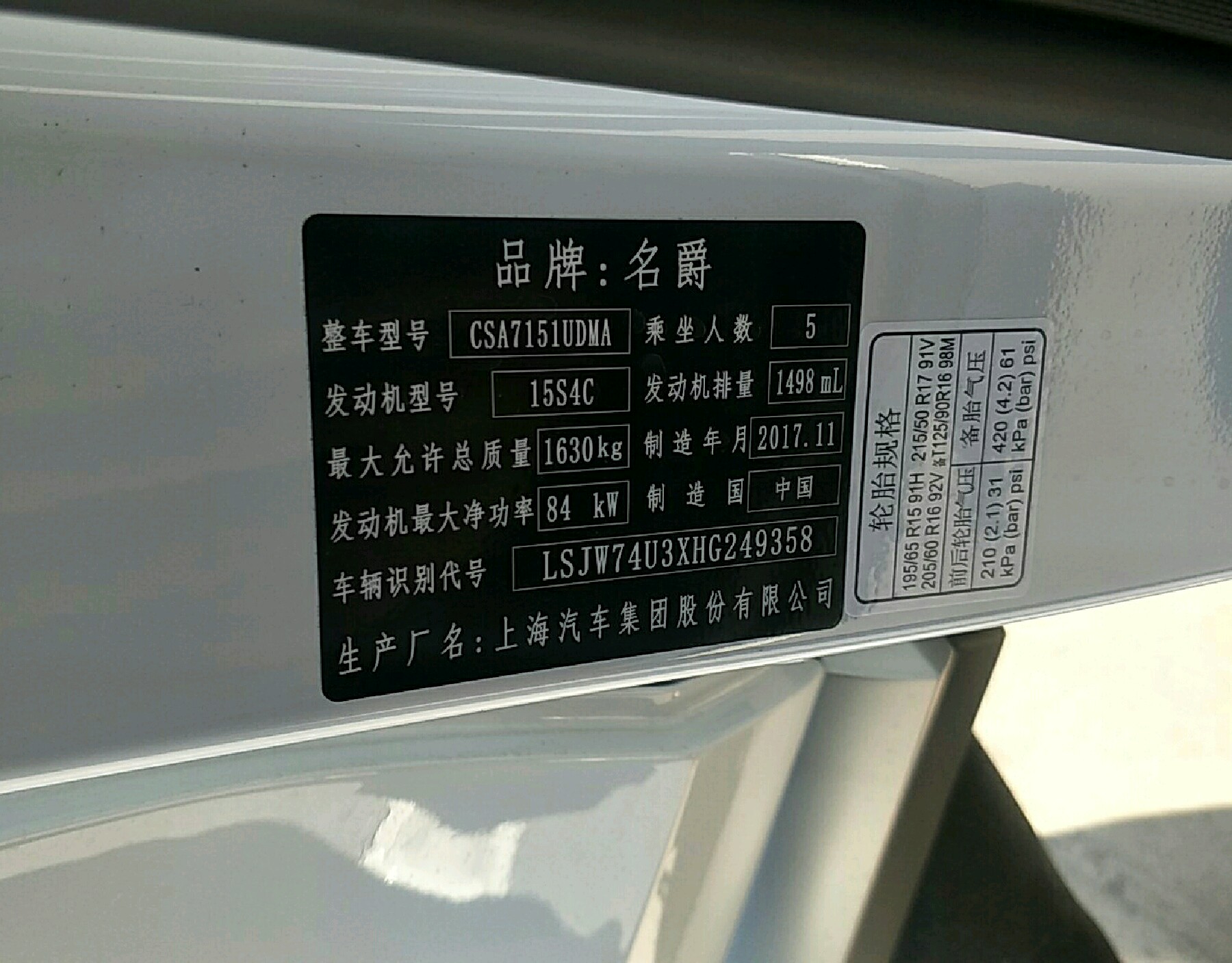 车辆铭牌