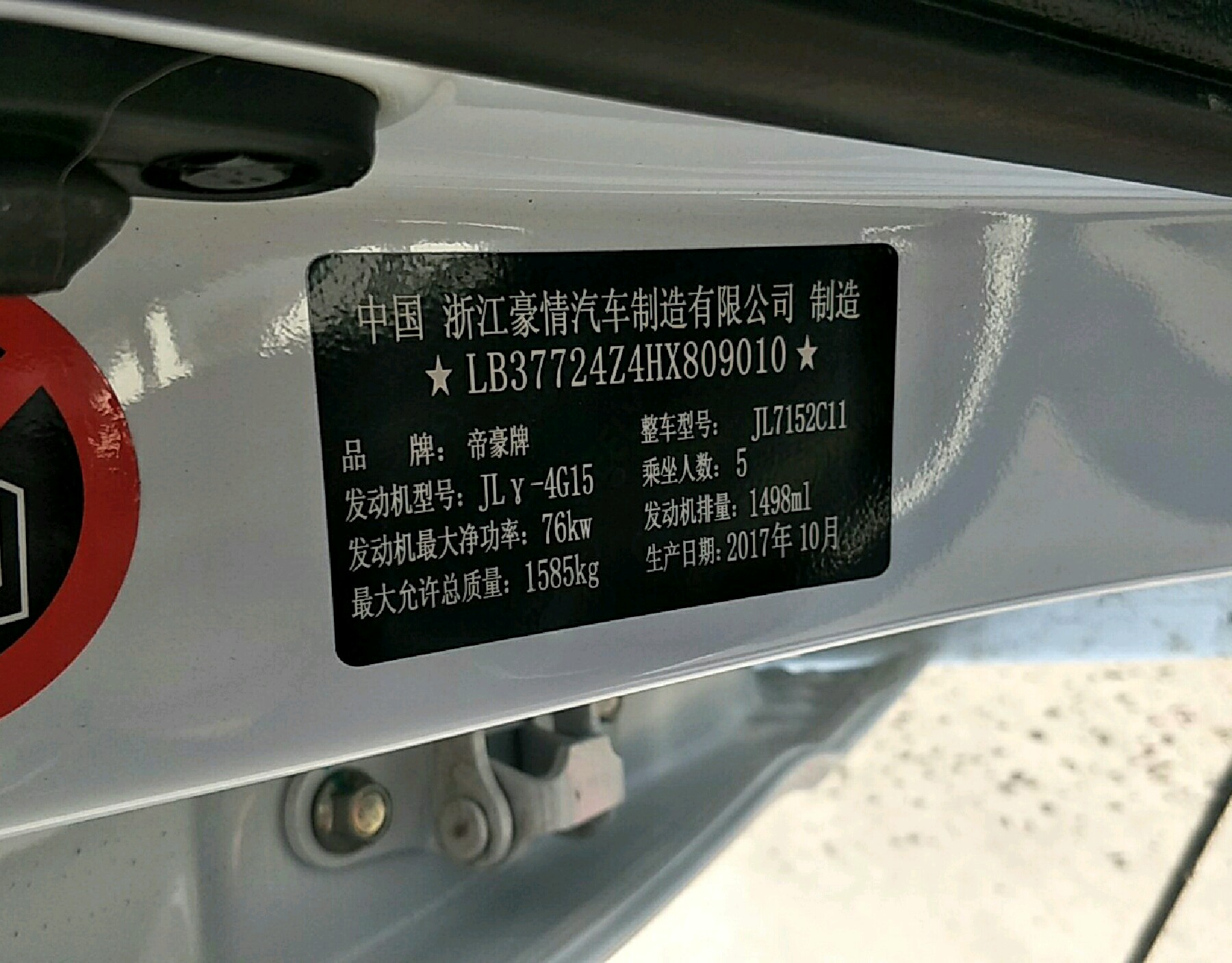 车辆铭牌