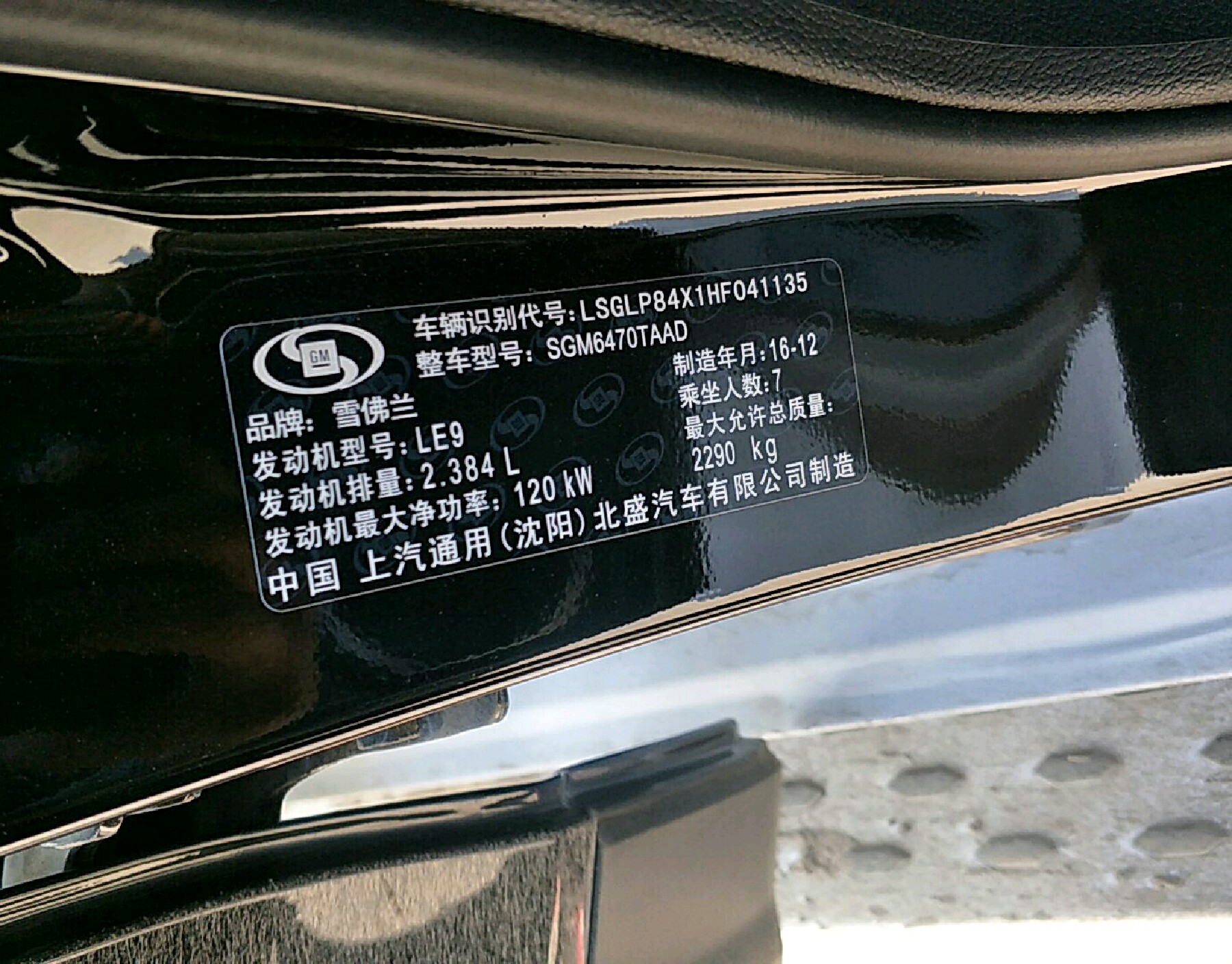 车辆铭牌