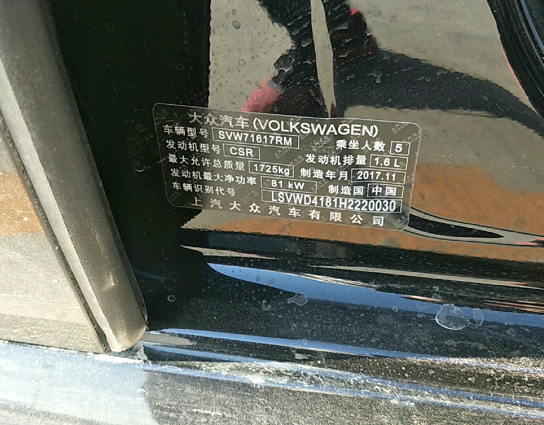 车辆铭牌