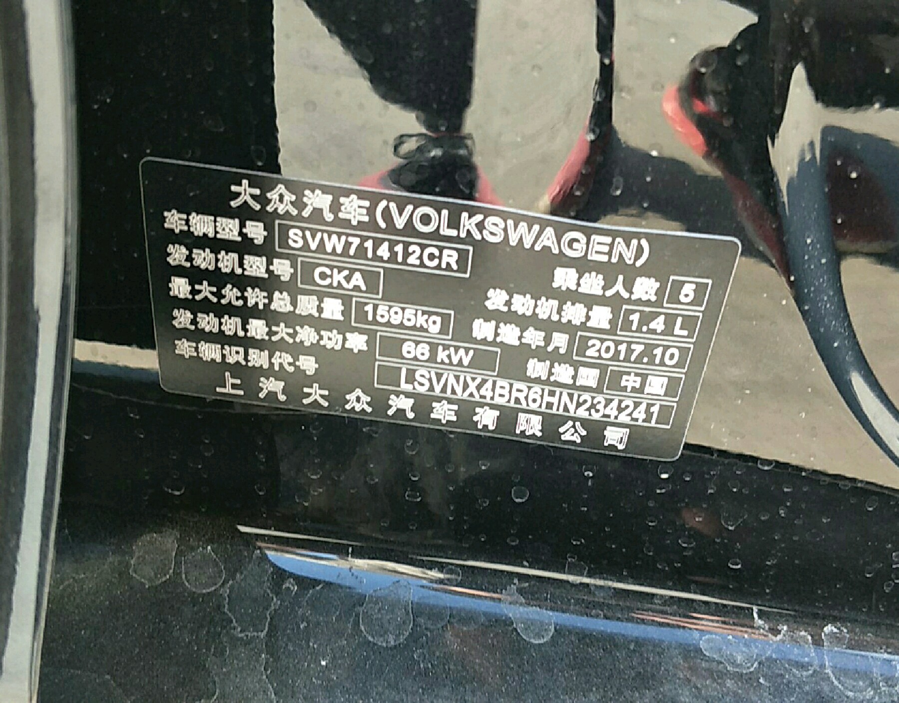车辆铭牌