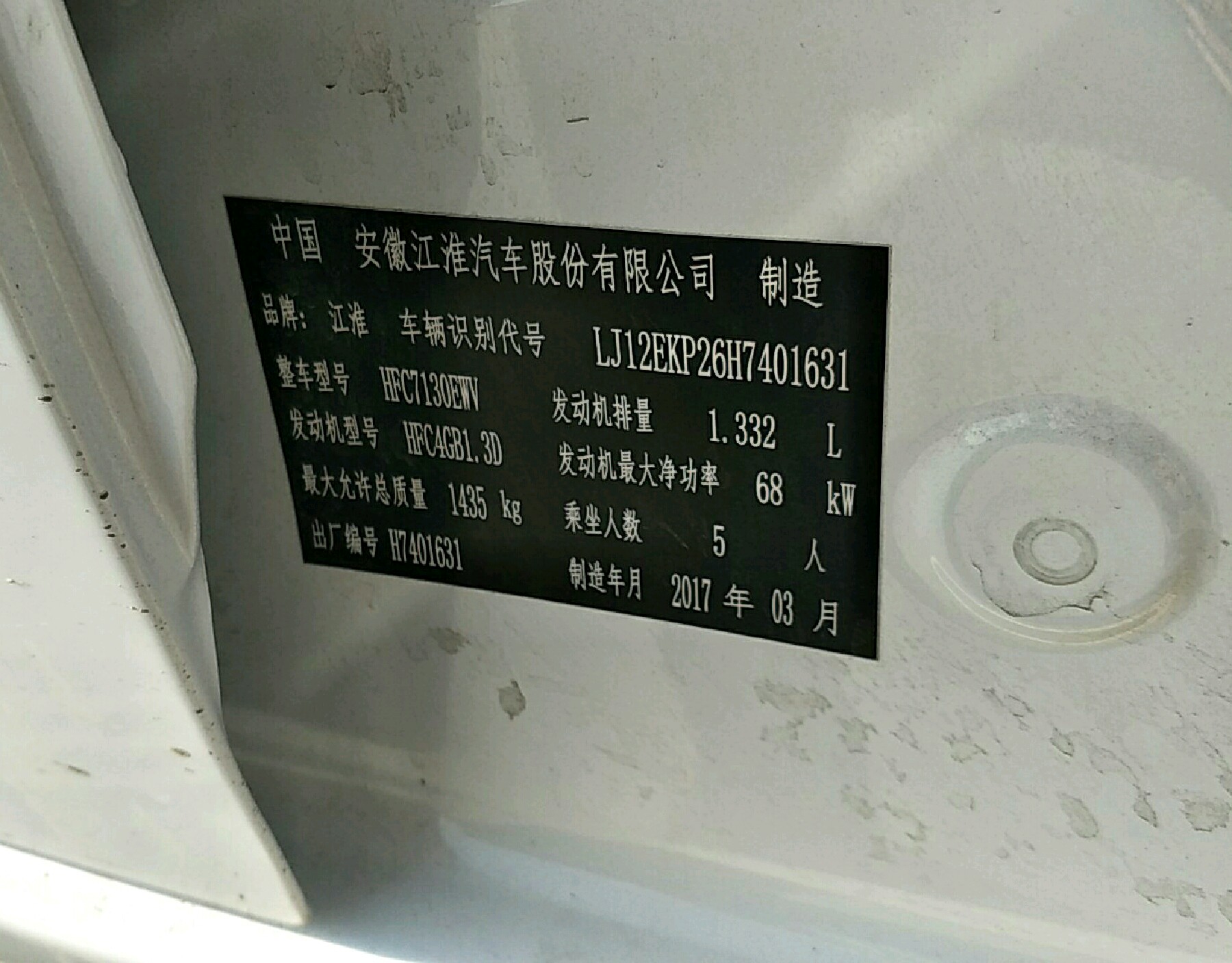 车辆铭牌