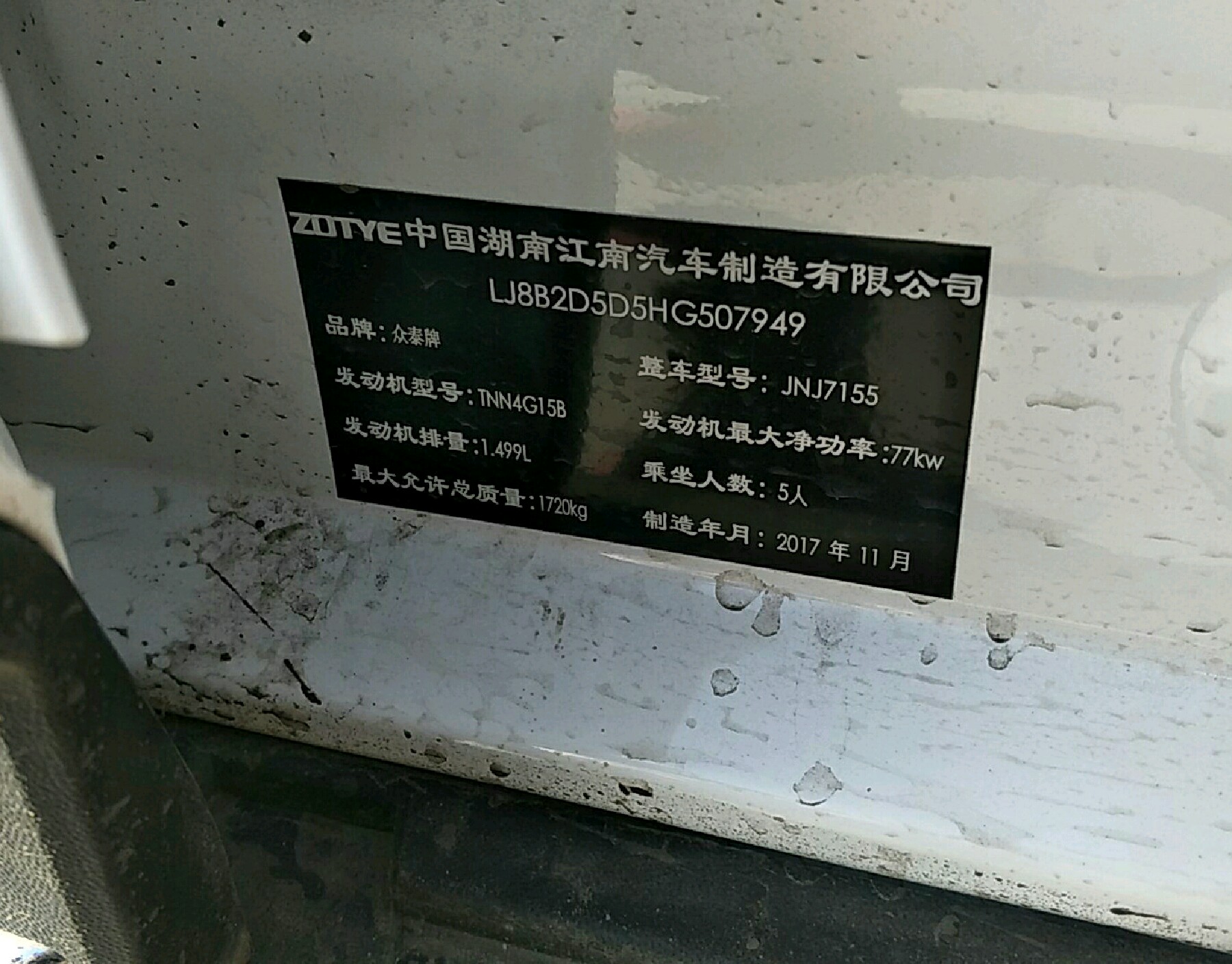 车辆铭牌