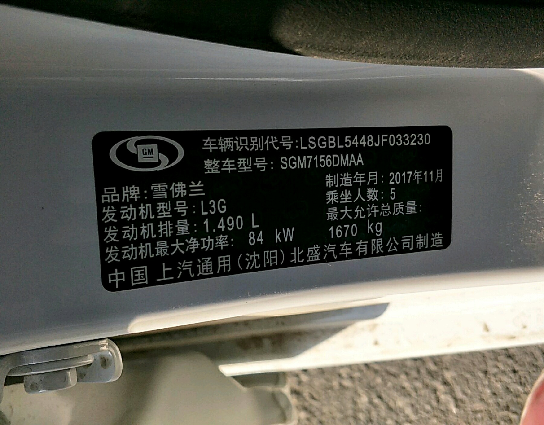 车辆铭牌