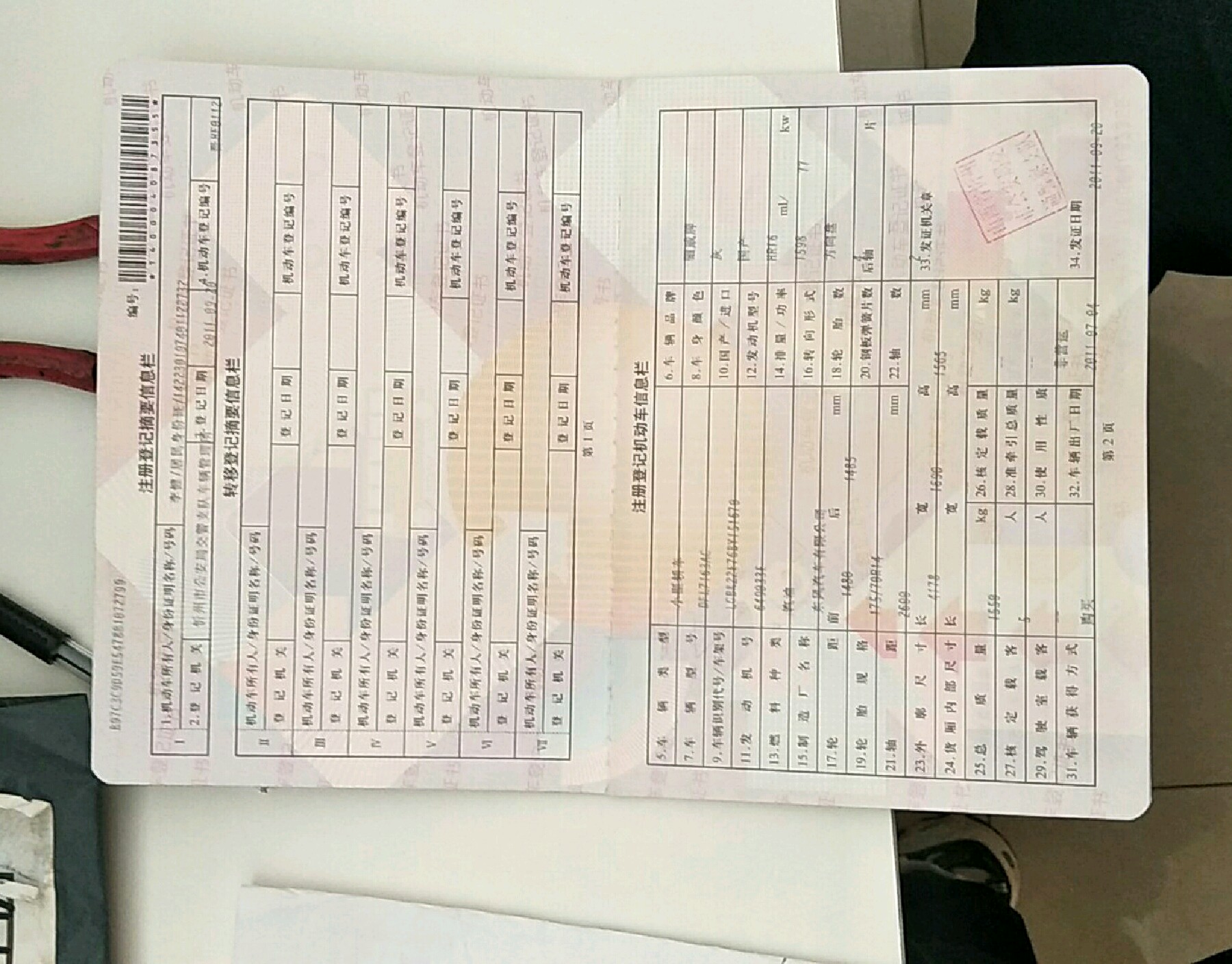 登记证第1-2页