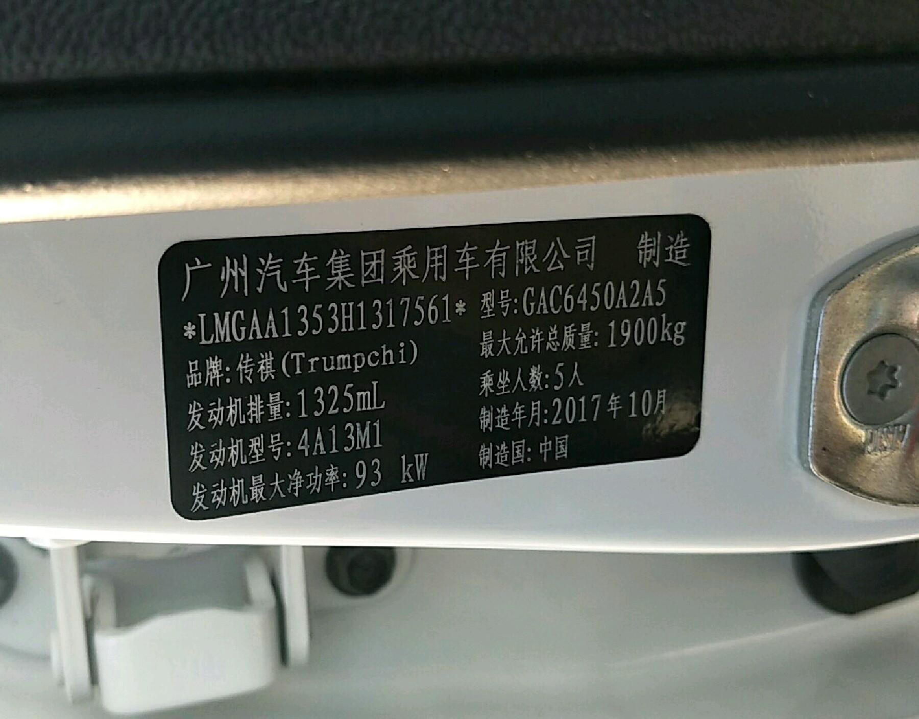 车辆铭牌