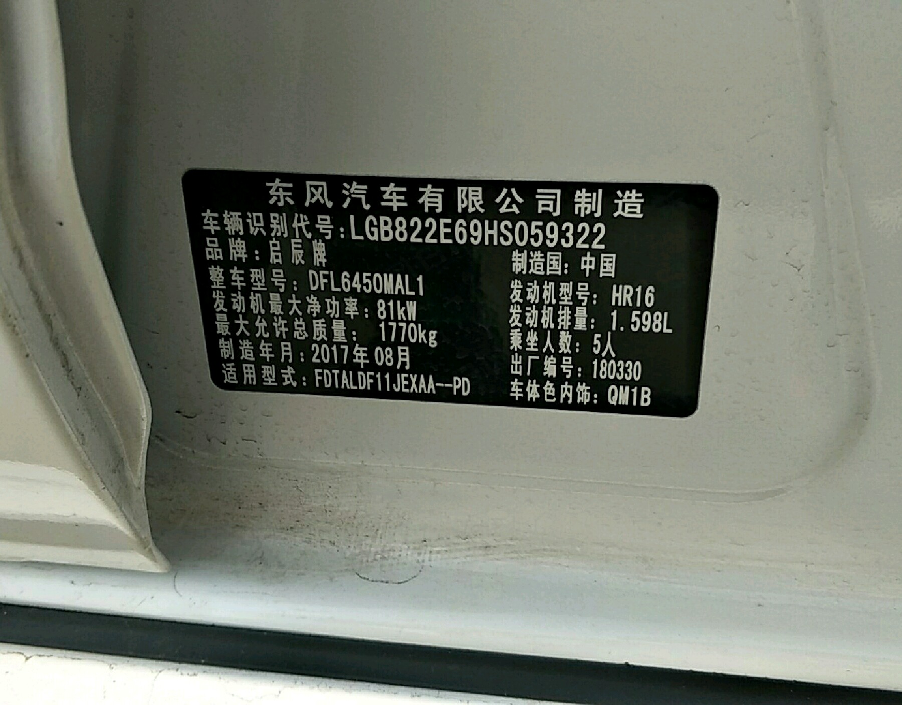车辆铭牌
