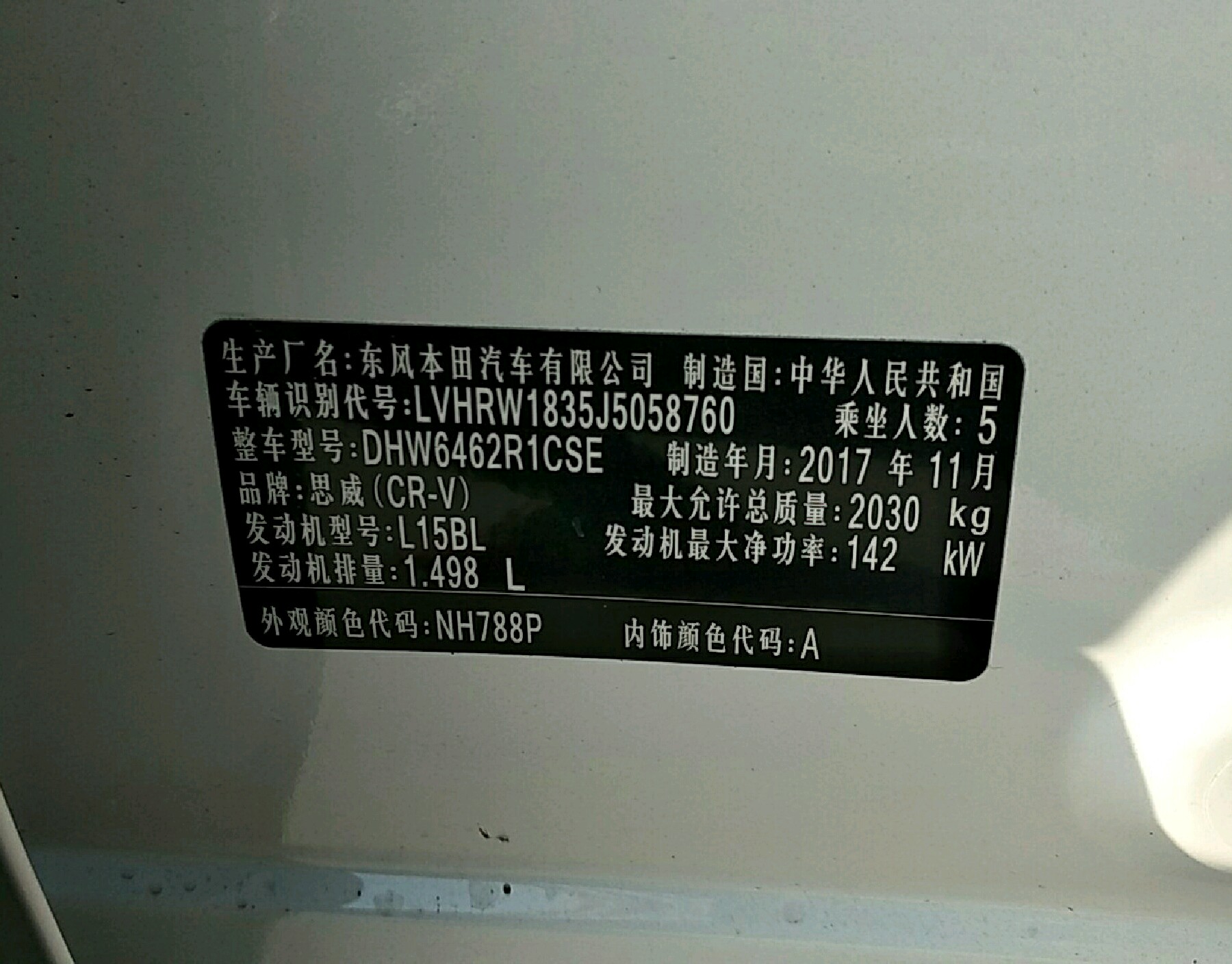 车辆铭牌