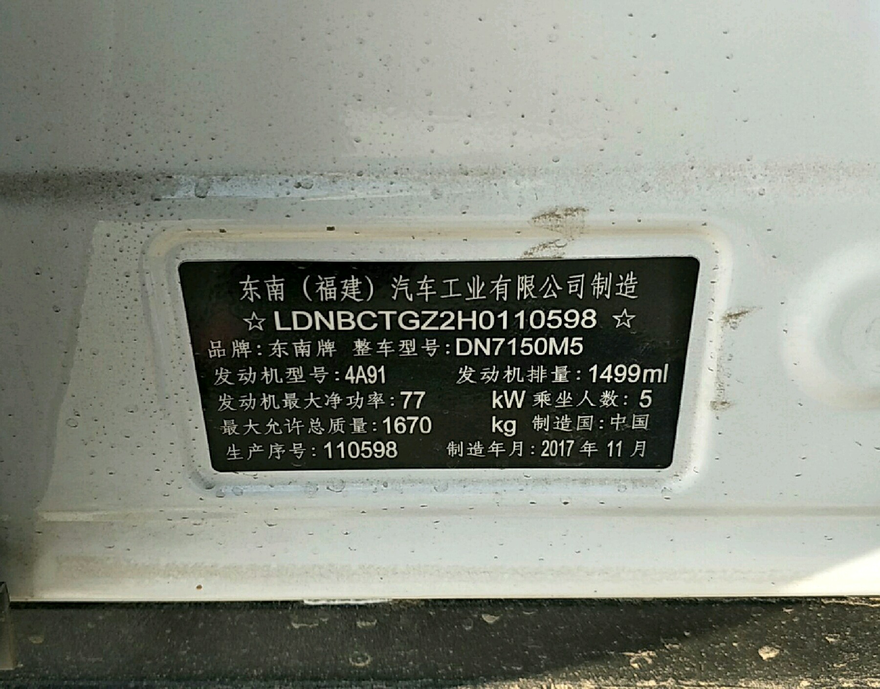 车辆铭牌