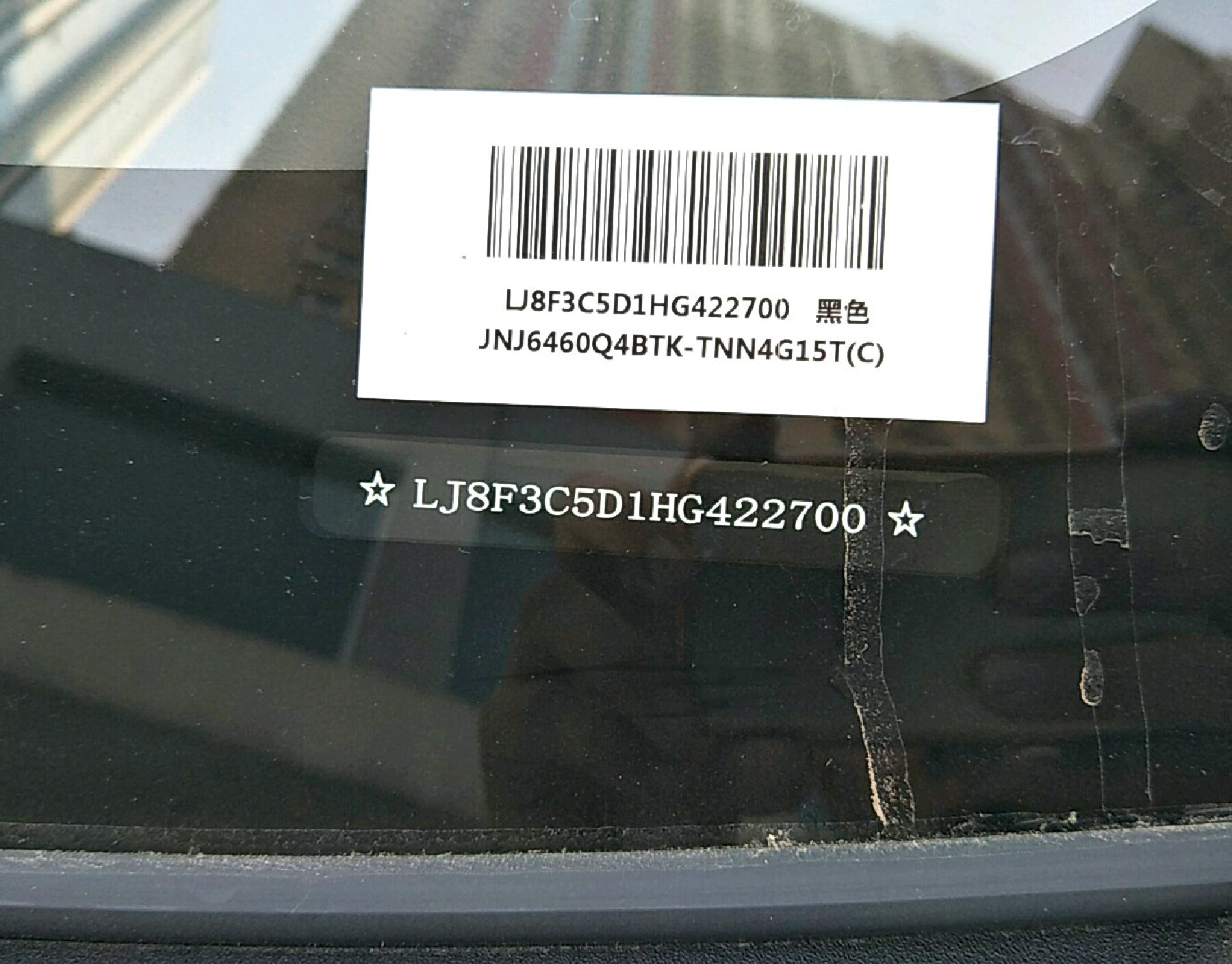 VIN码