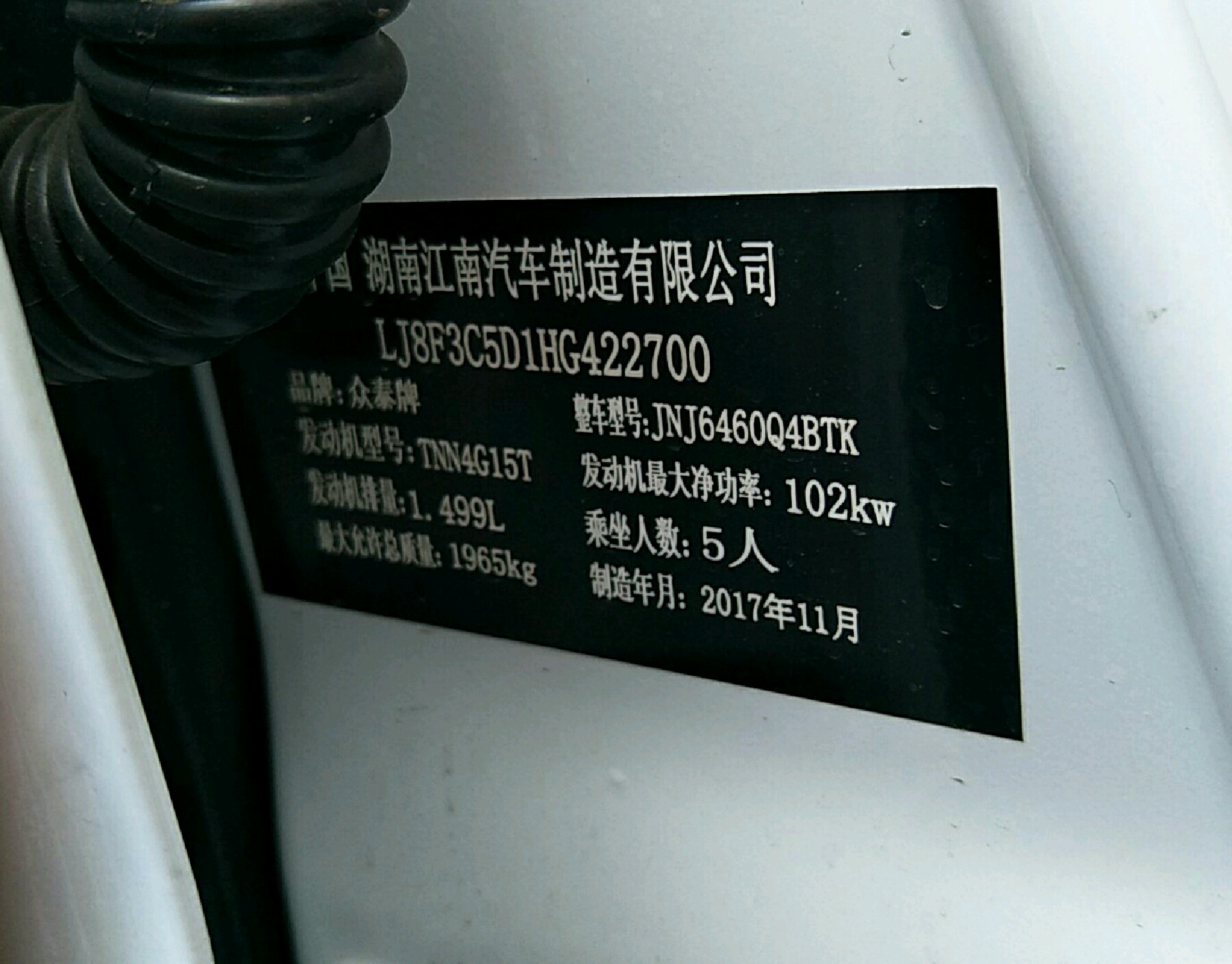 车辆铭牌