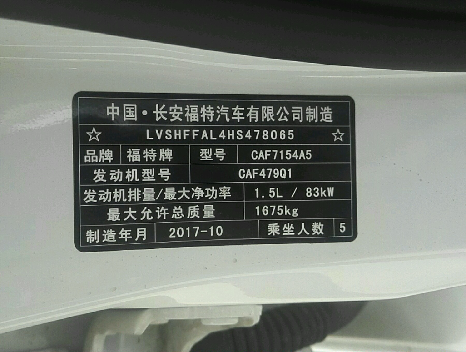 车辆铭牌
