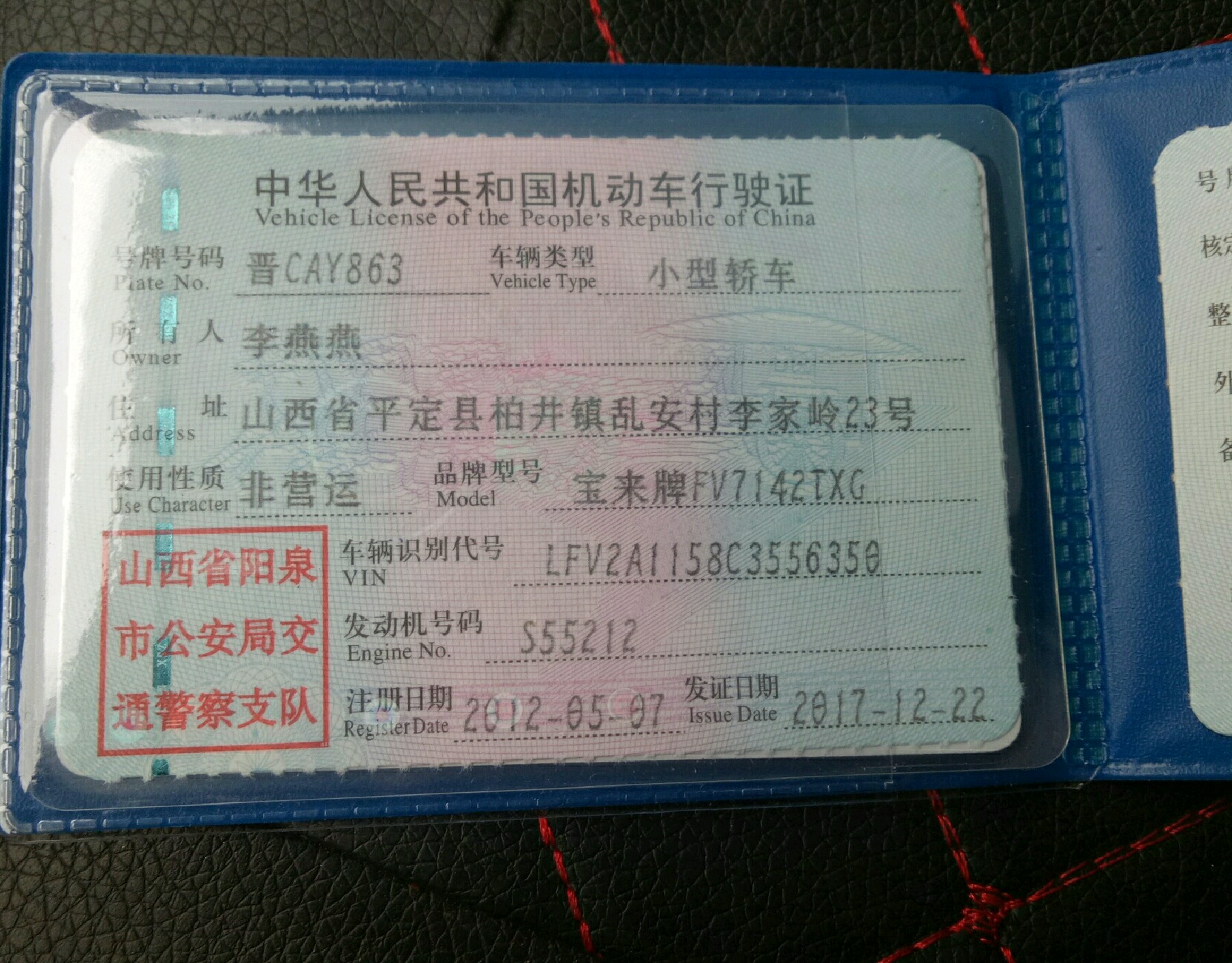 行驶证