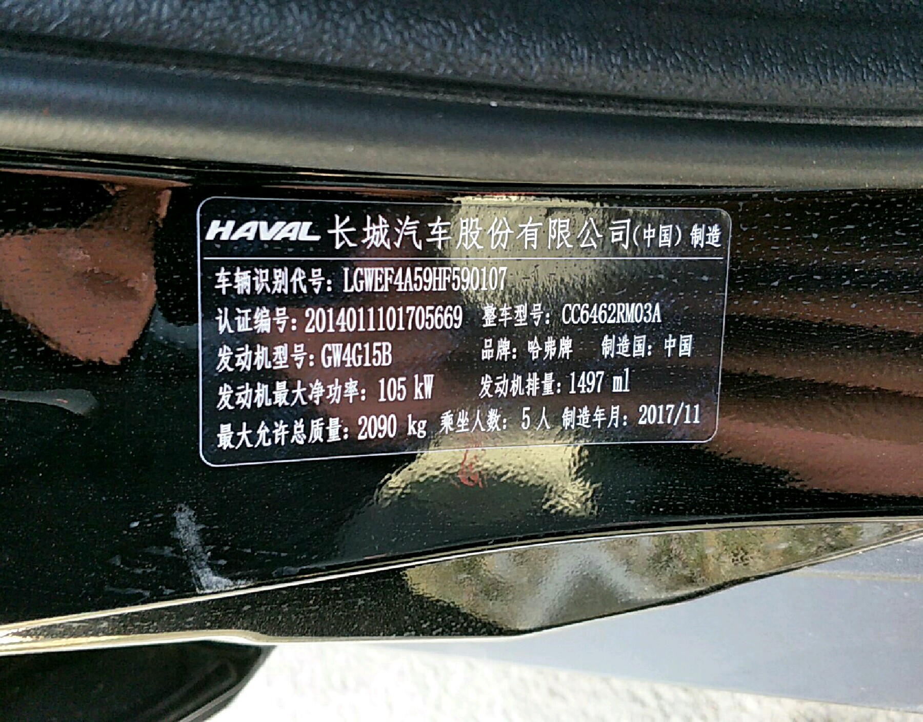 车辆铭牌