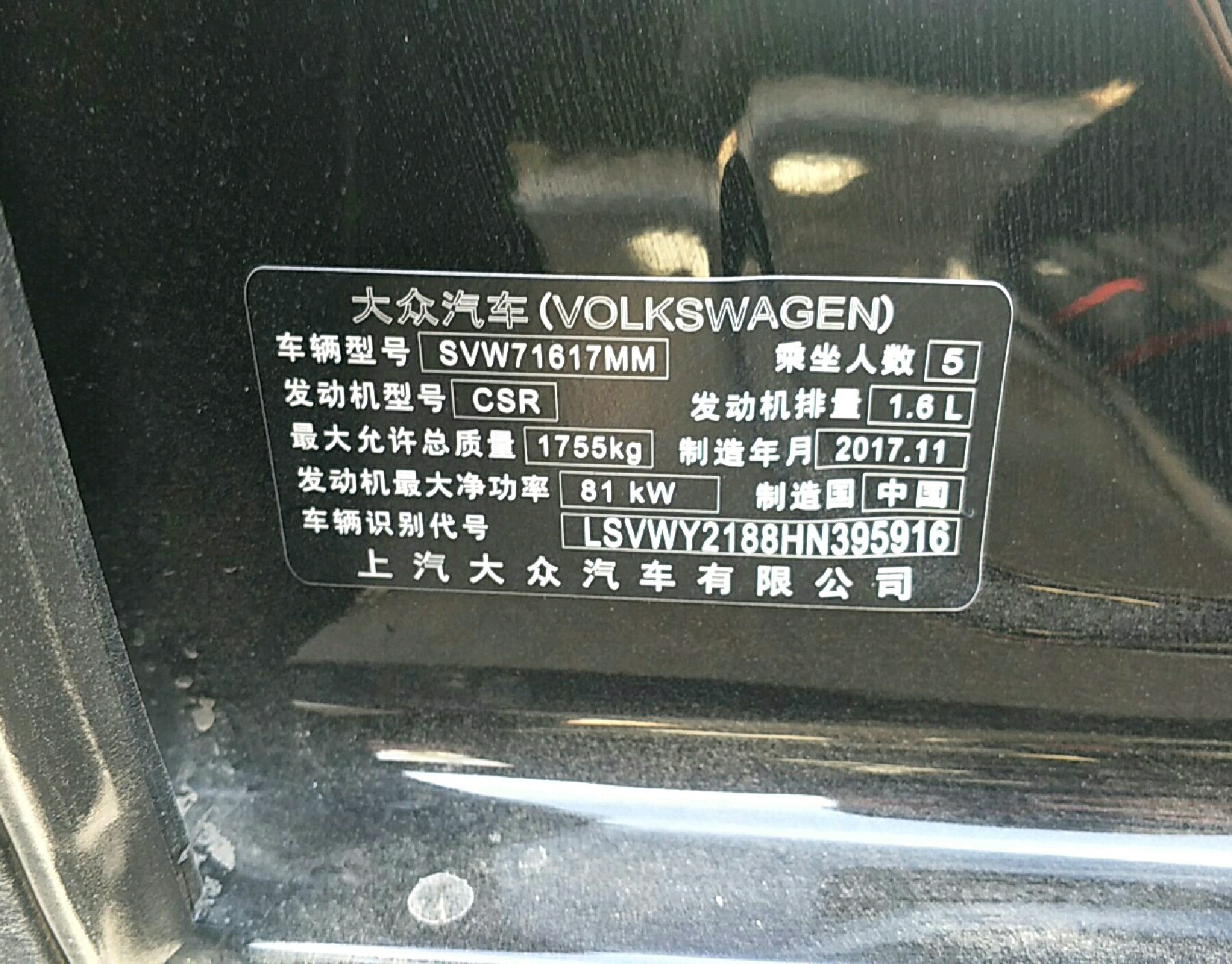 车辆铭牌