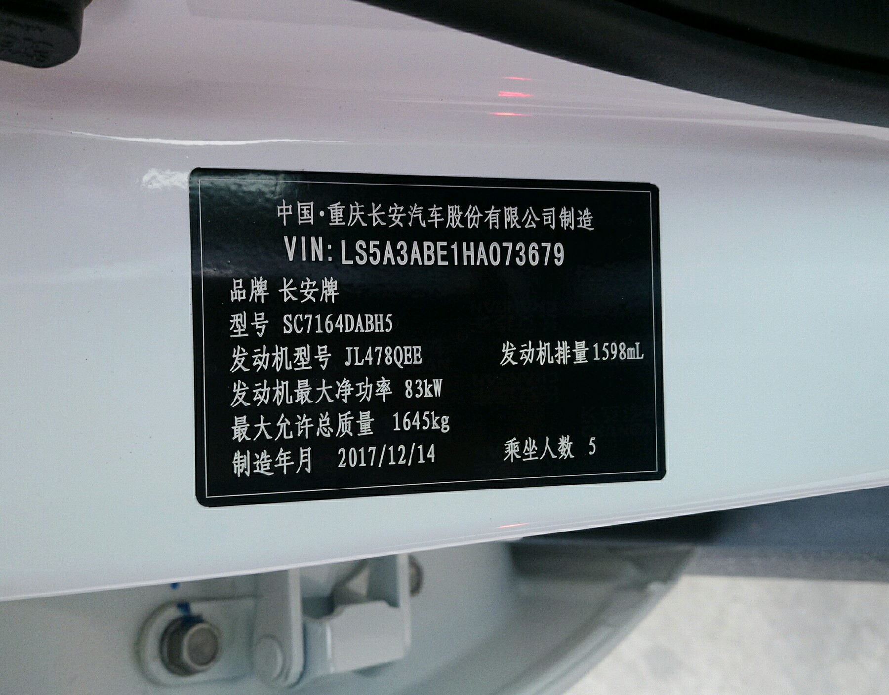 车辆铭牌