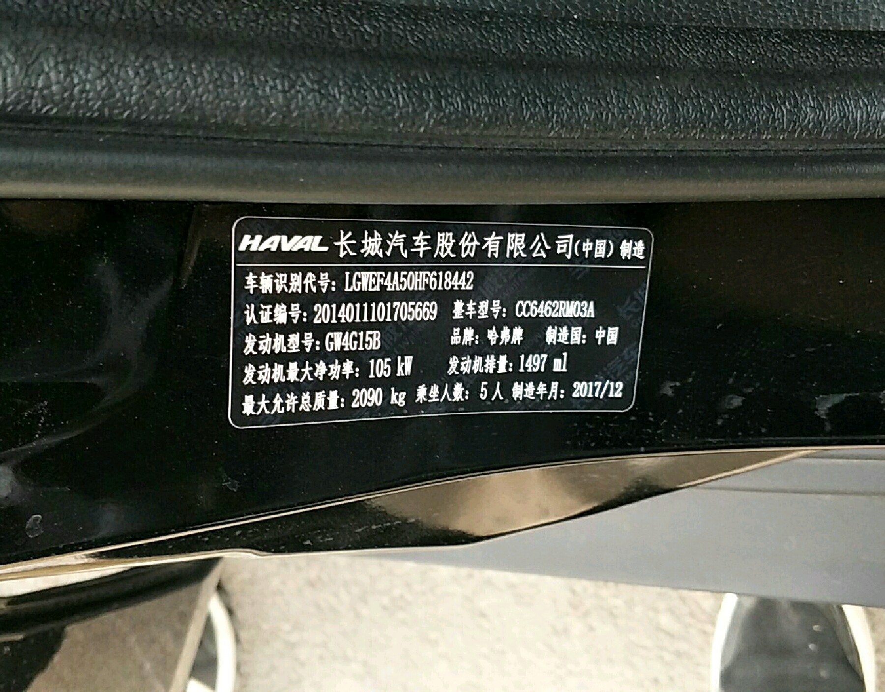 车辆铭牌