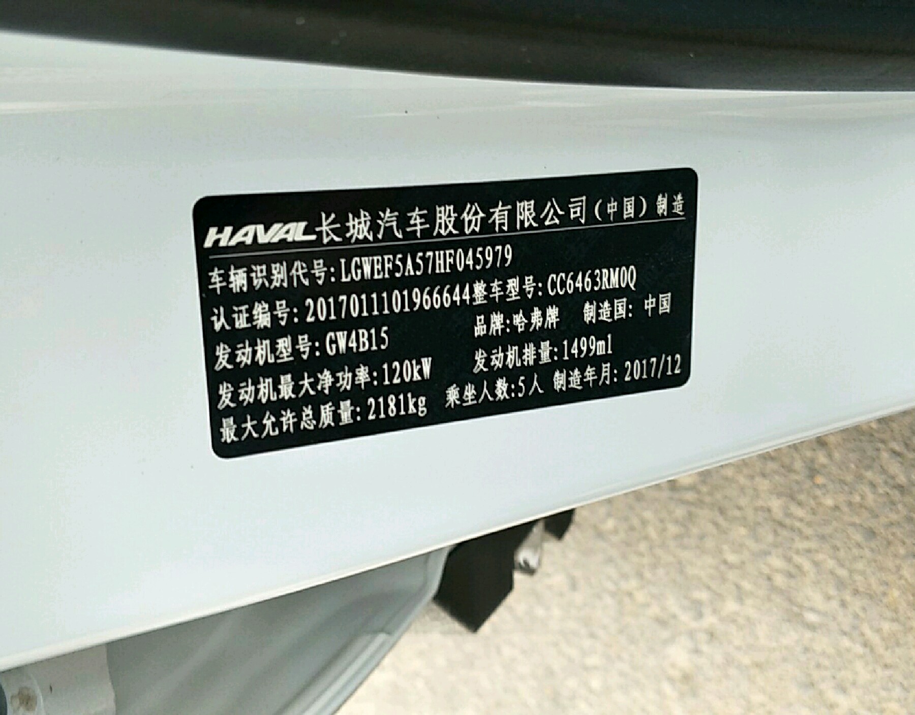 车辆铭牌