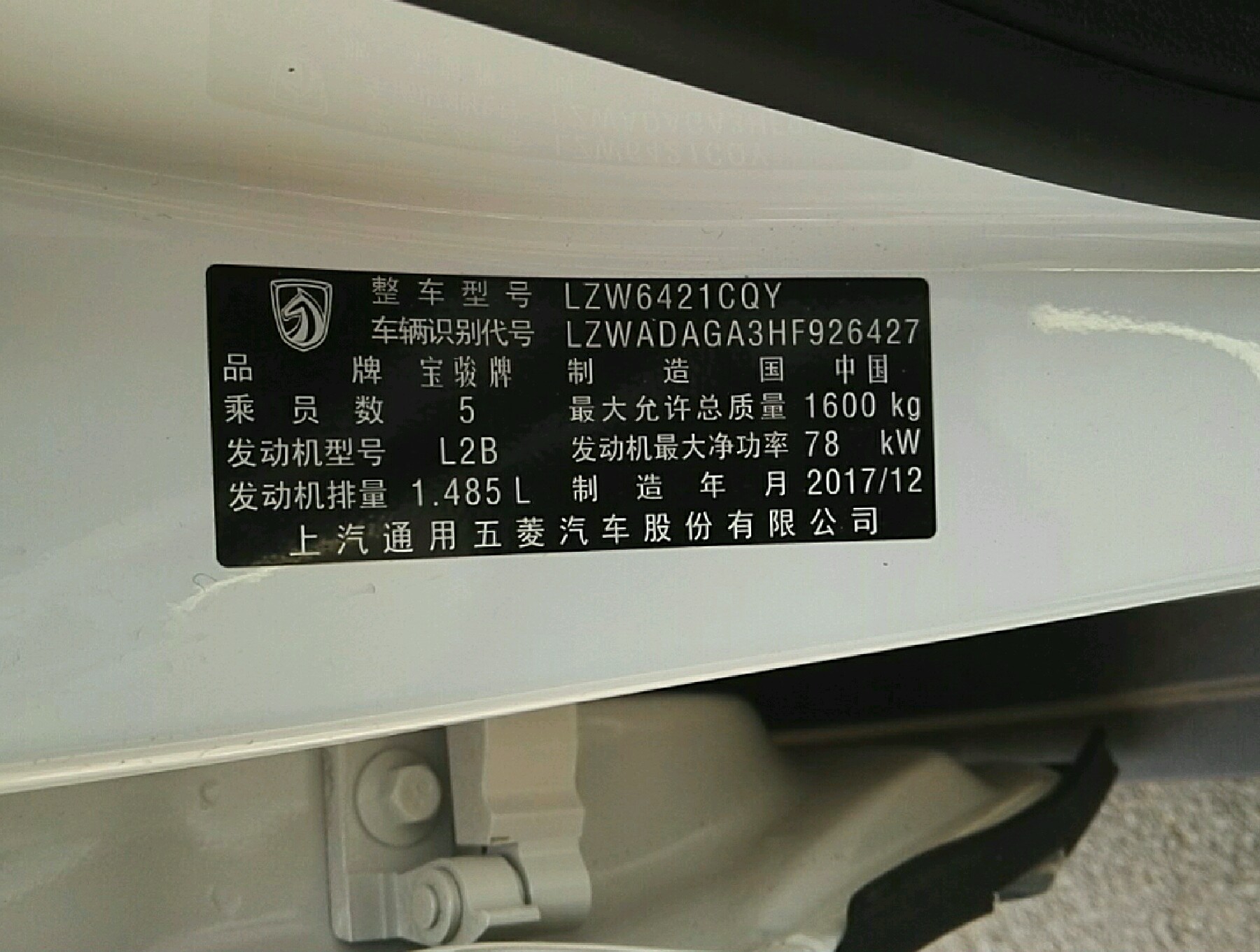 车辆铭牌