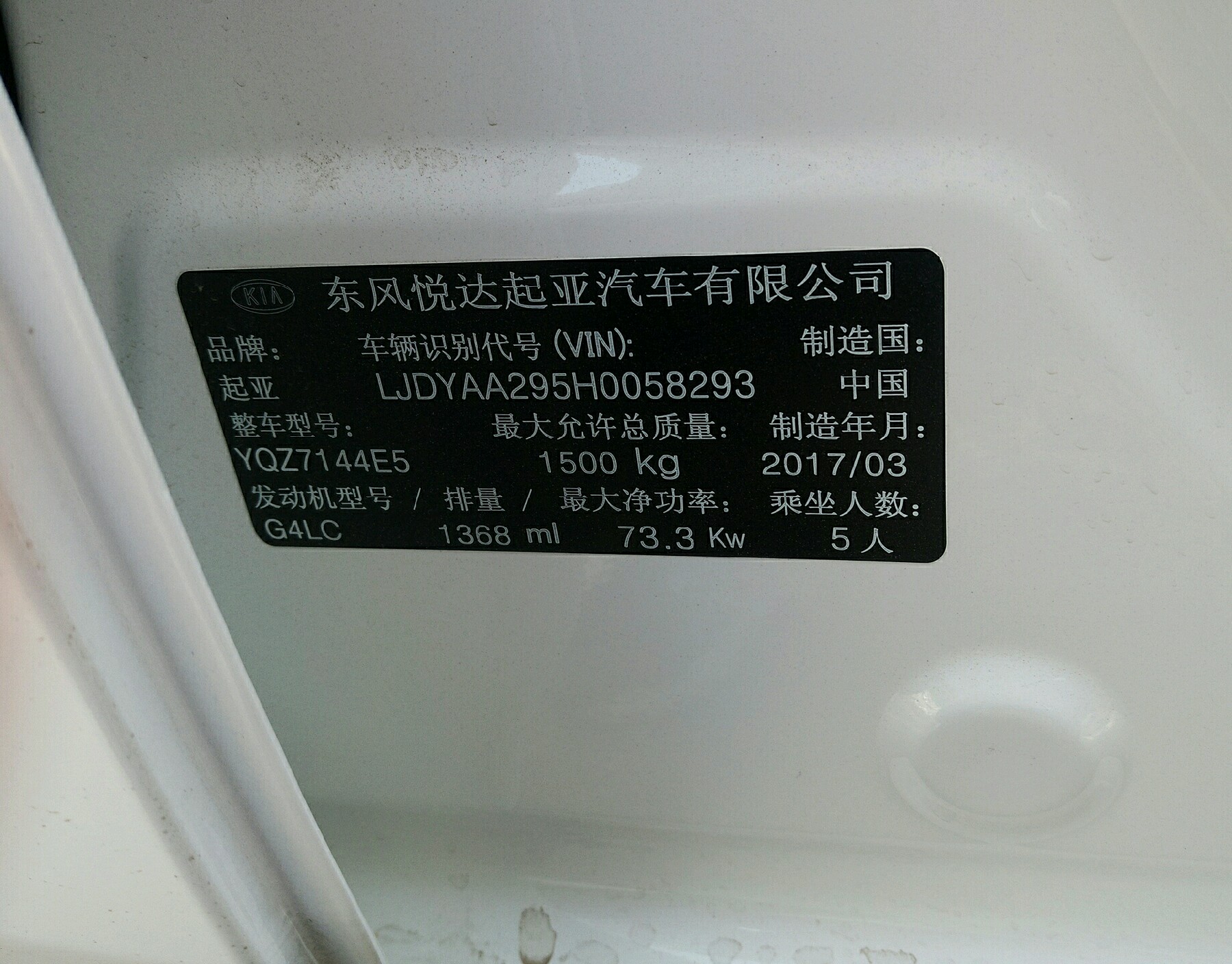 车辆铭牌