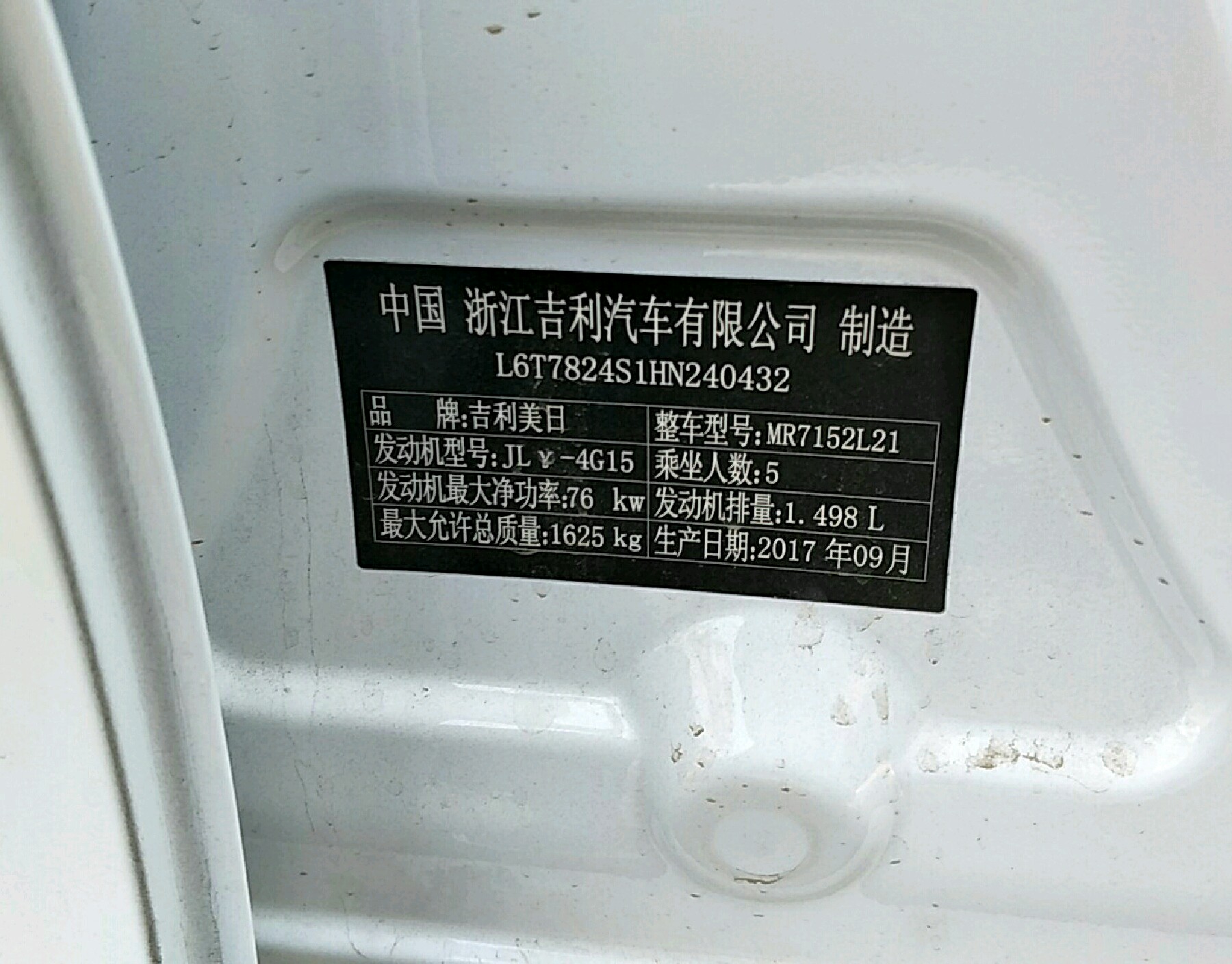 车辆铭牌