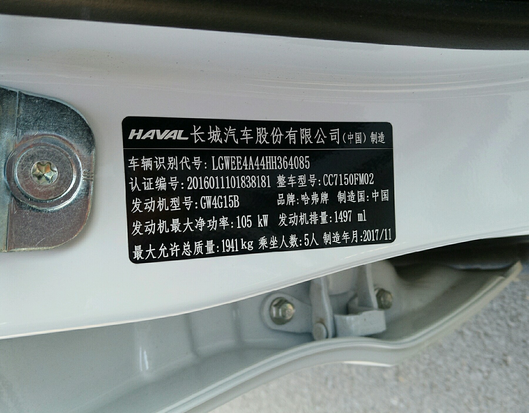 车辆铭牌