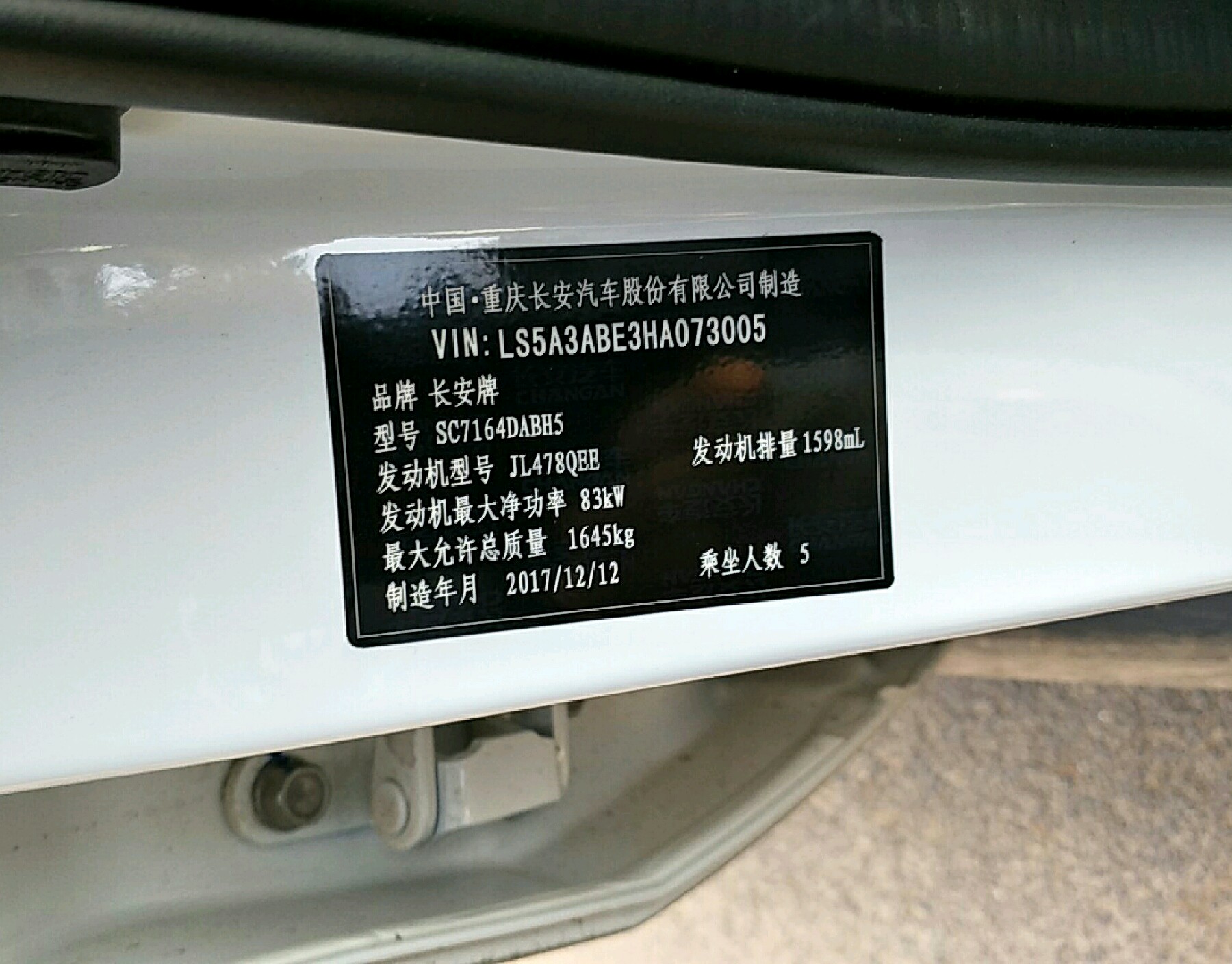 车辆铭牌