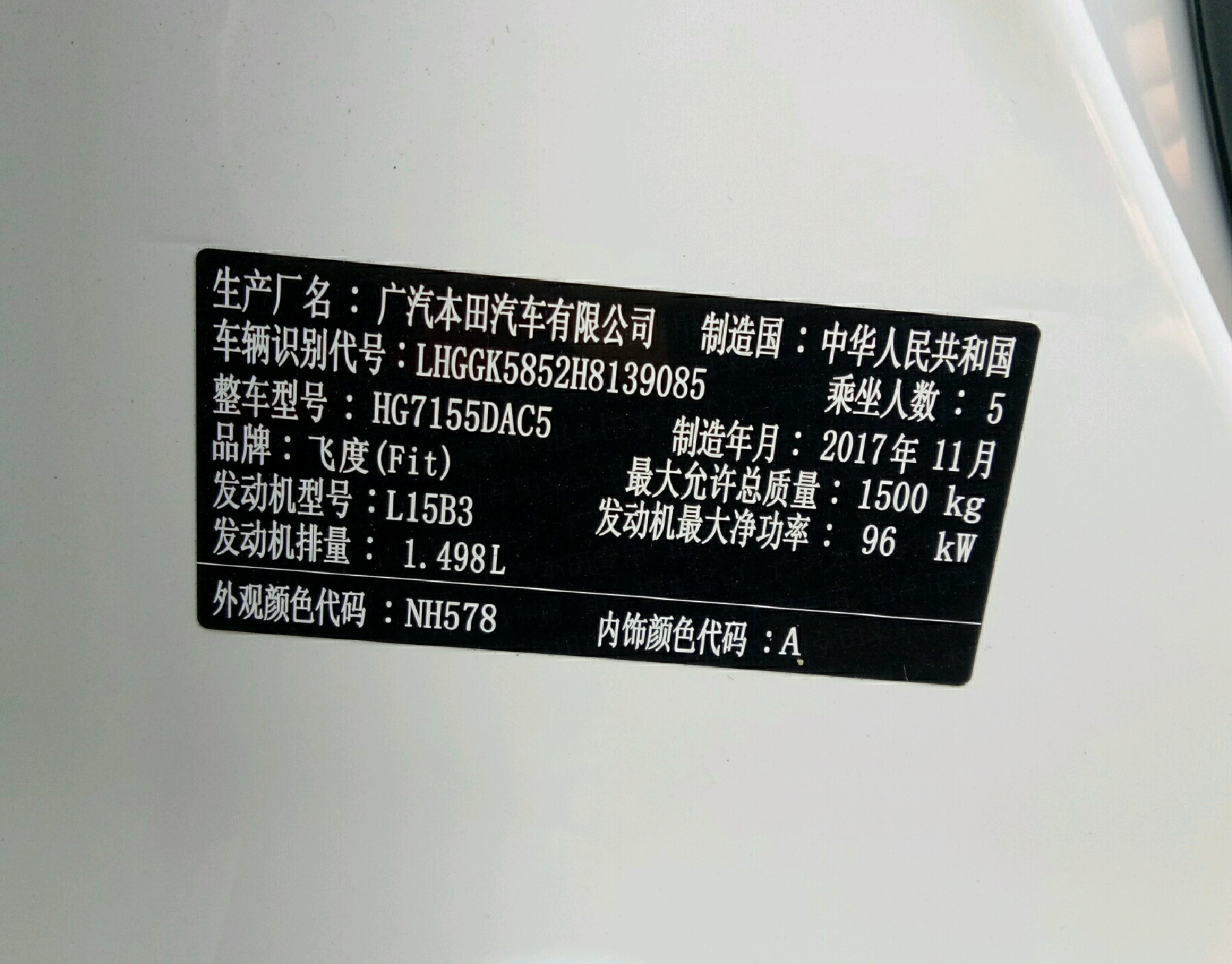 车辆铭牌