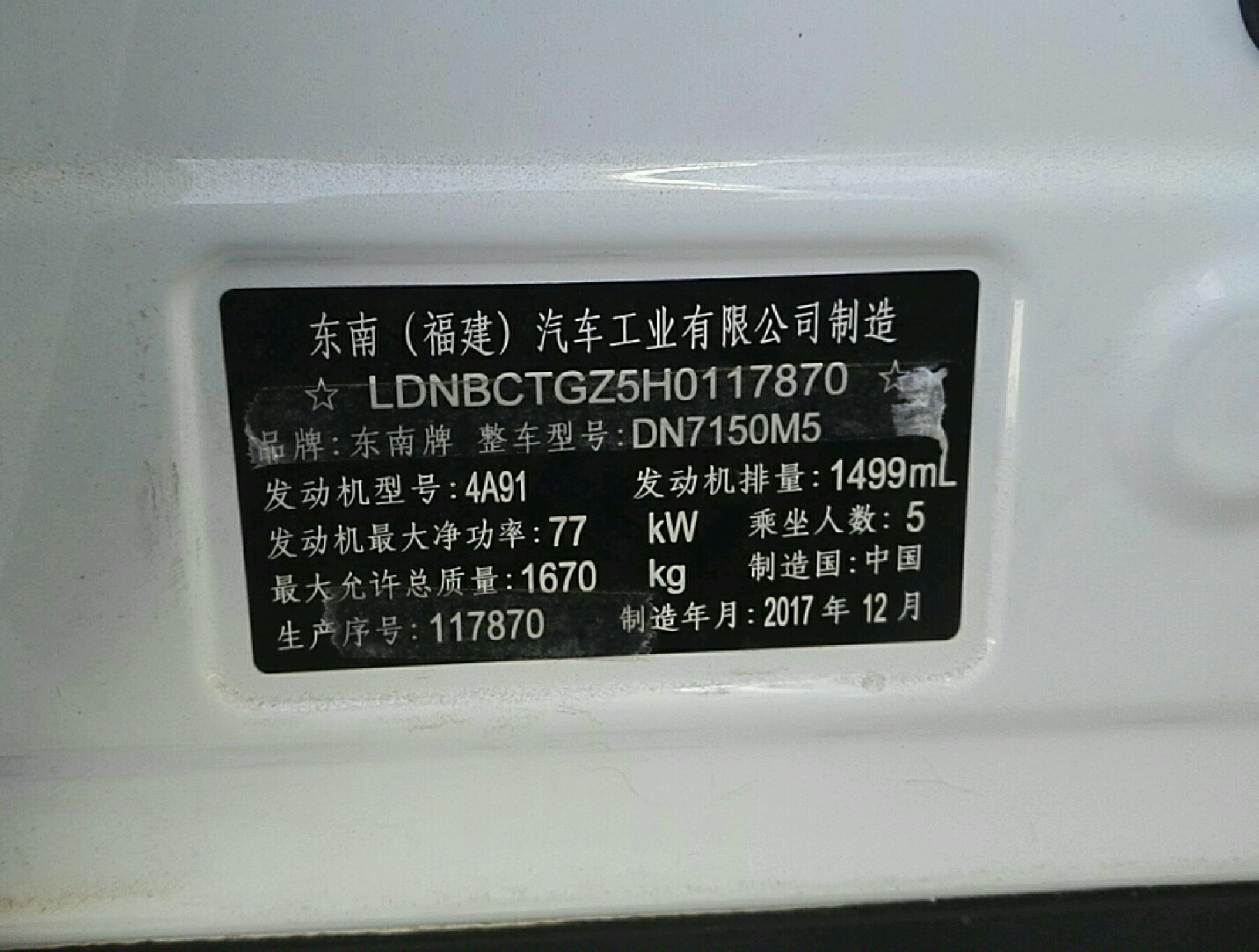 车辆铭牌