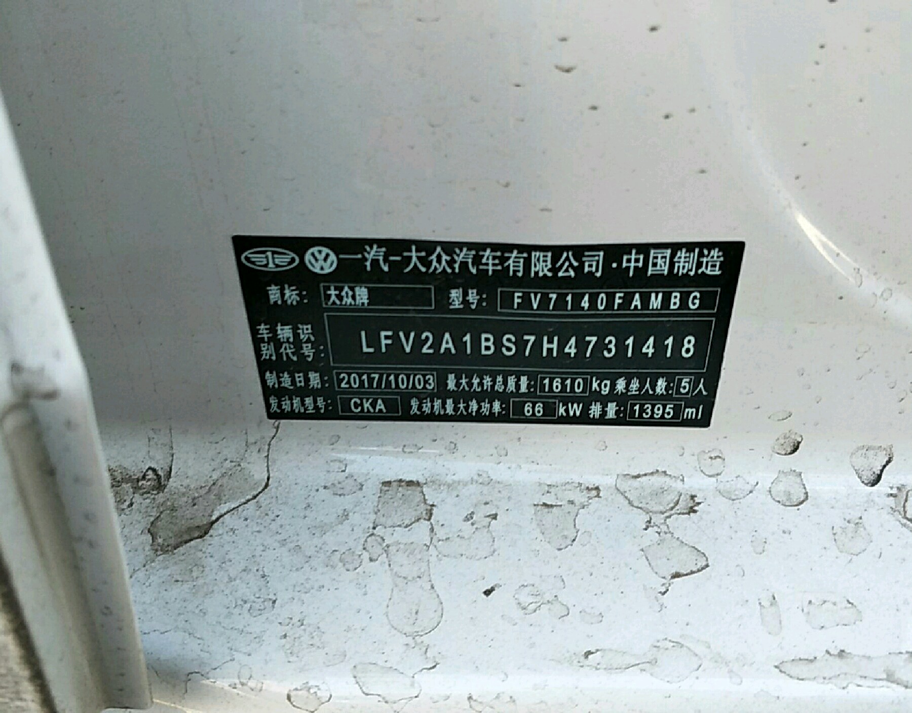 车辆铭牌