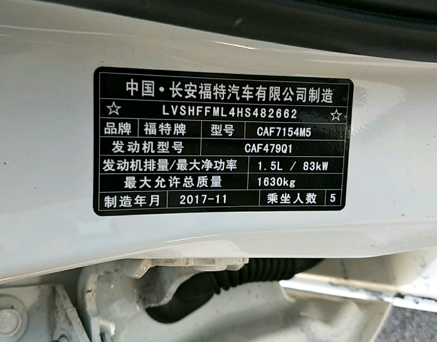 车辆铭牌
