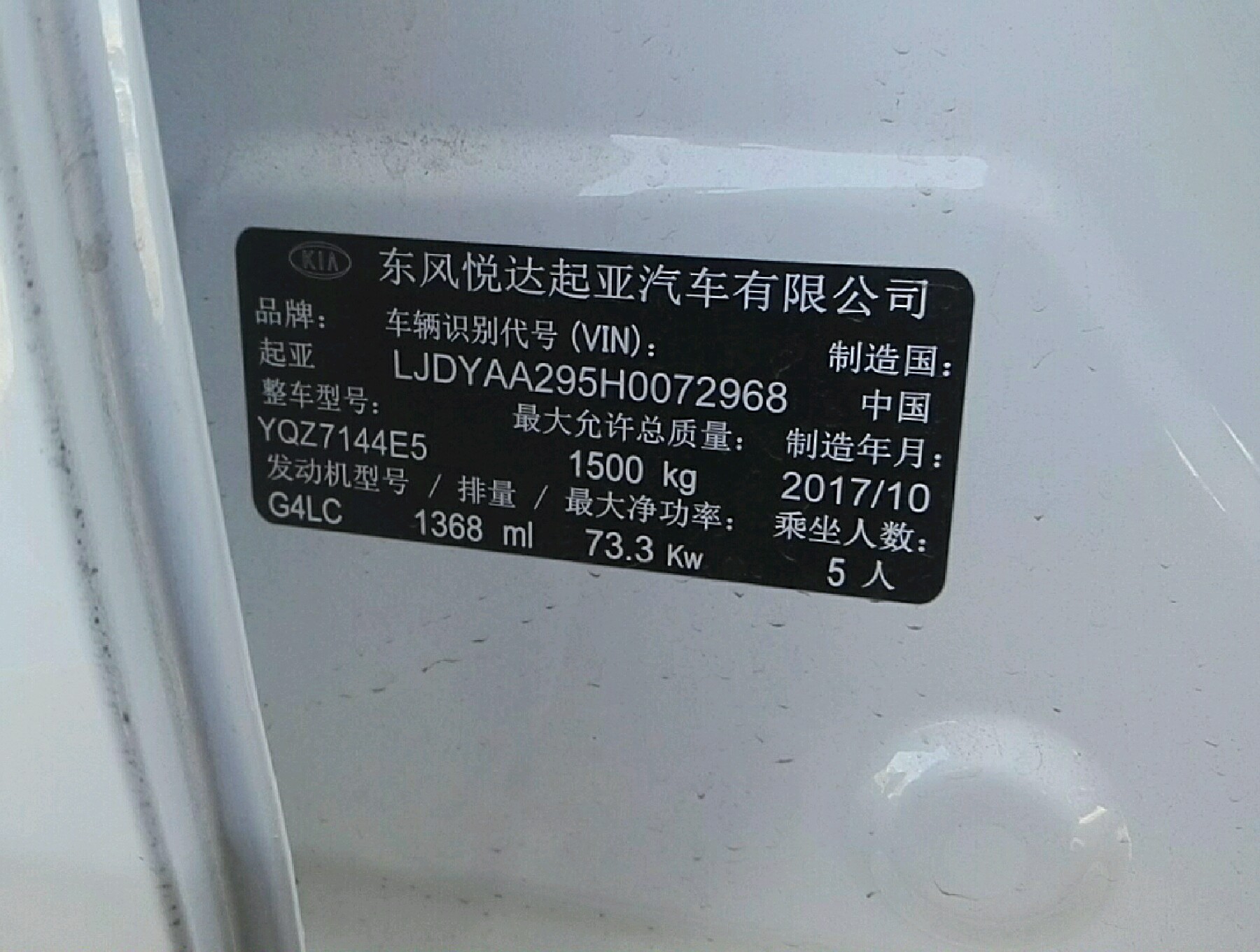 车辆铭牌