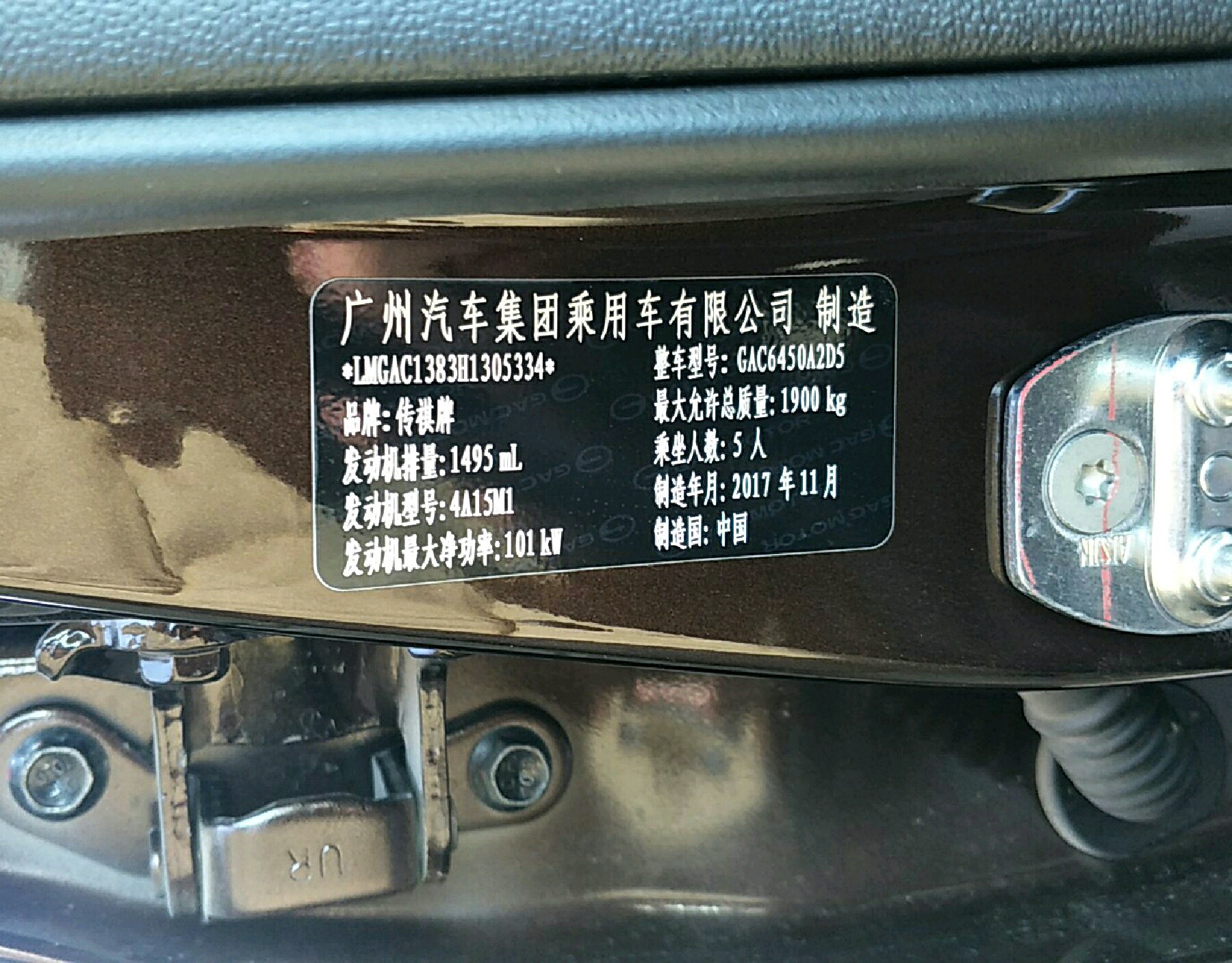 车辆铭牌