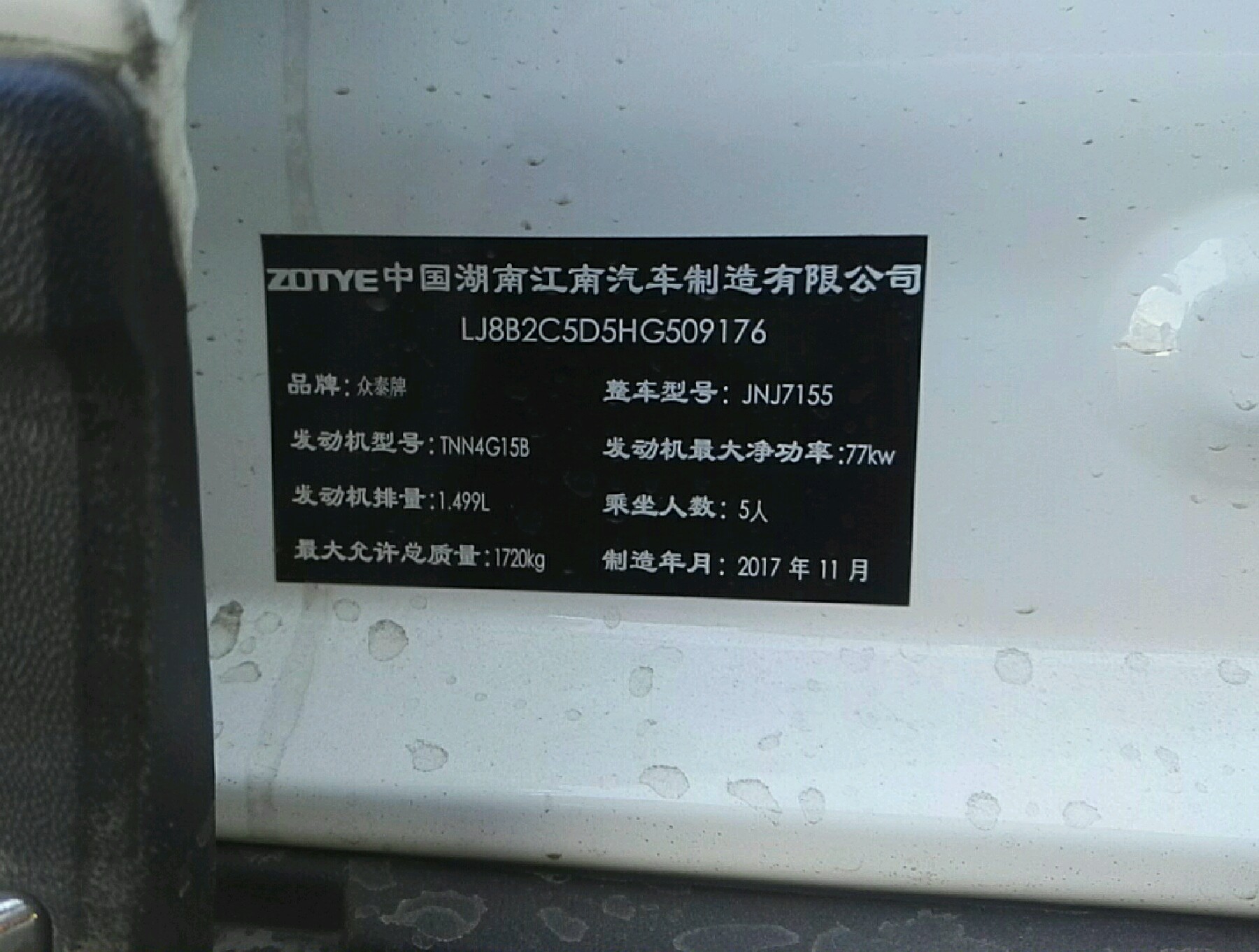 车辆铭牌