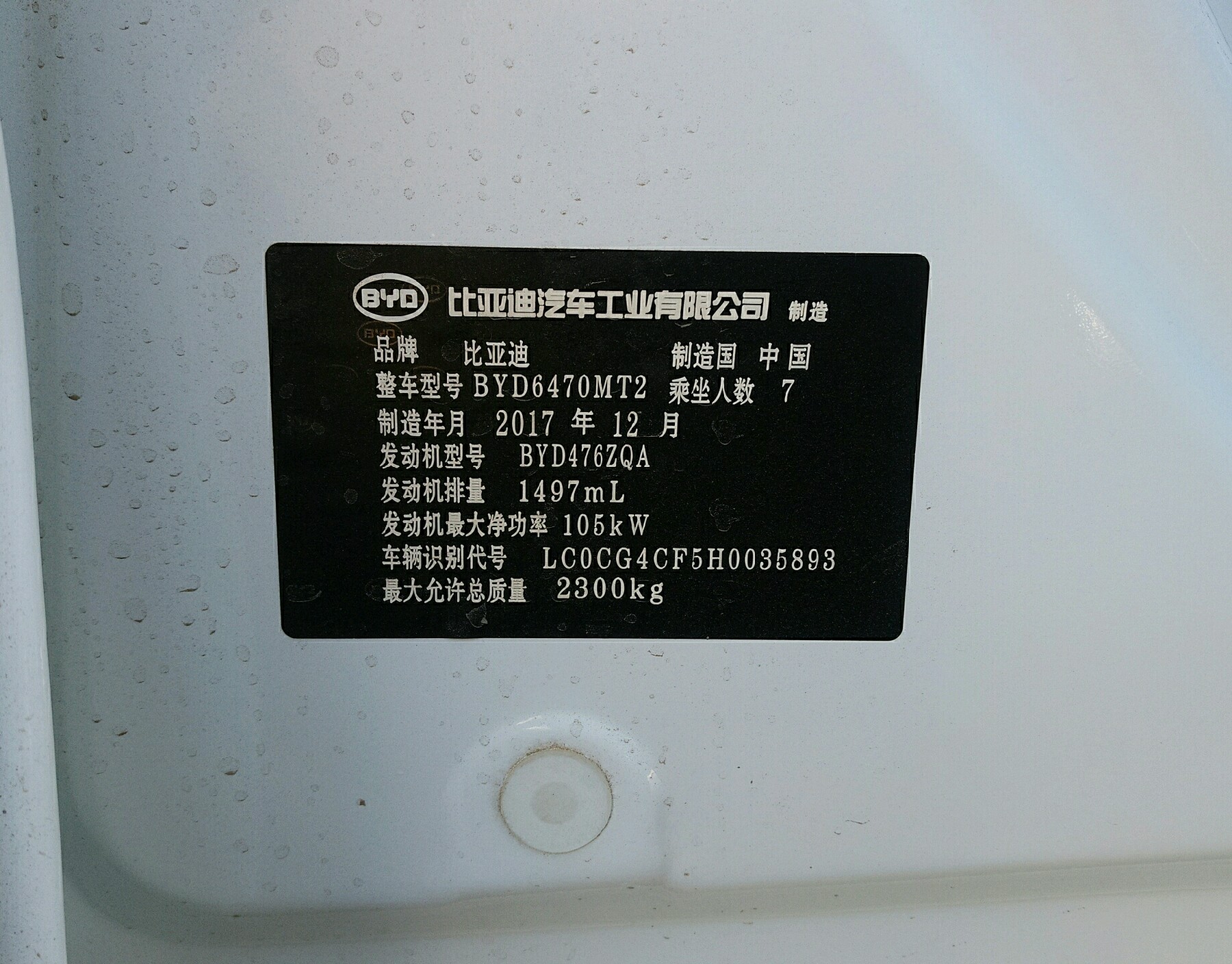 车辆铭牌