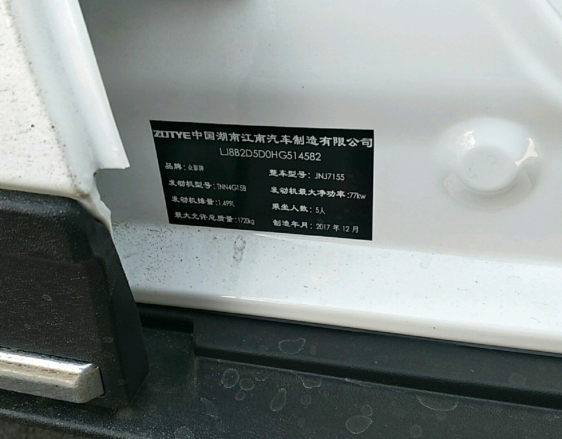 车辆铭牌