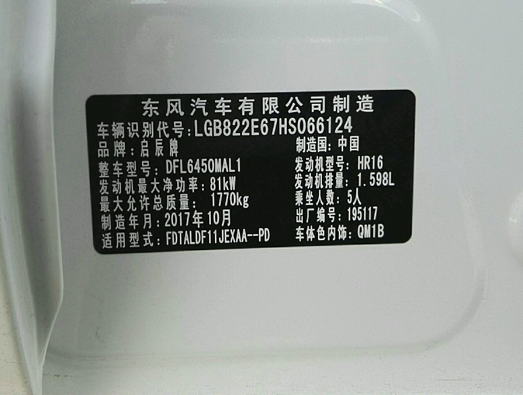 车辆铭牌