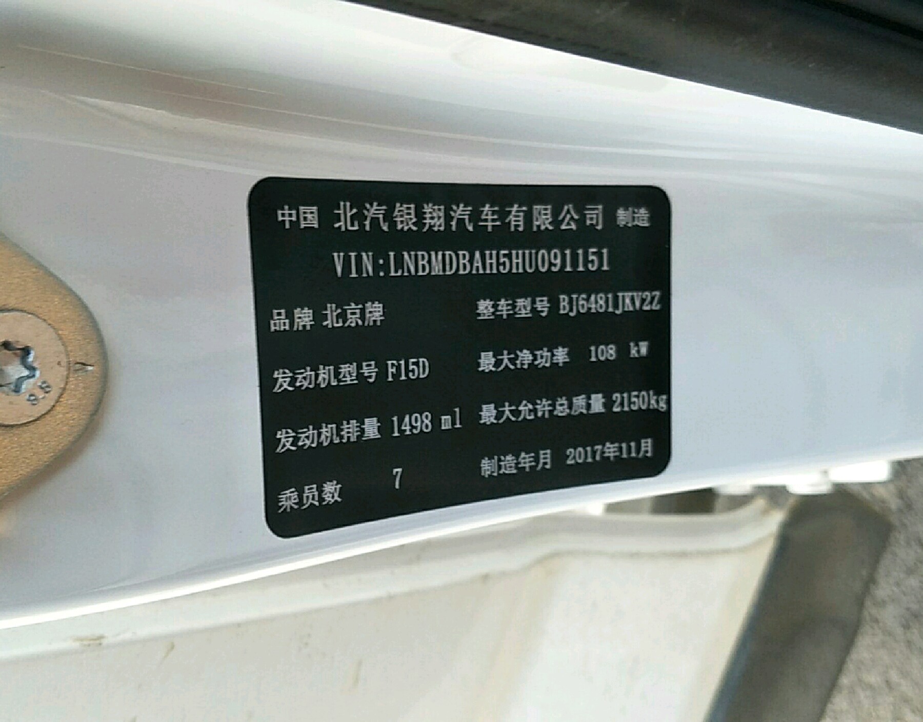 车辆铭牌