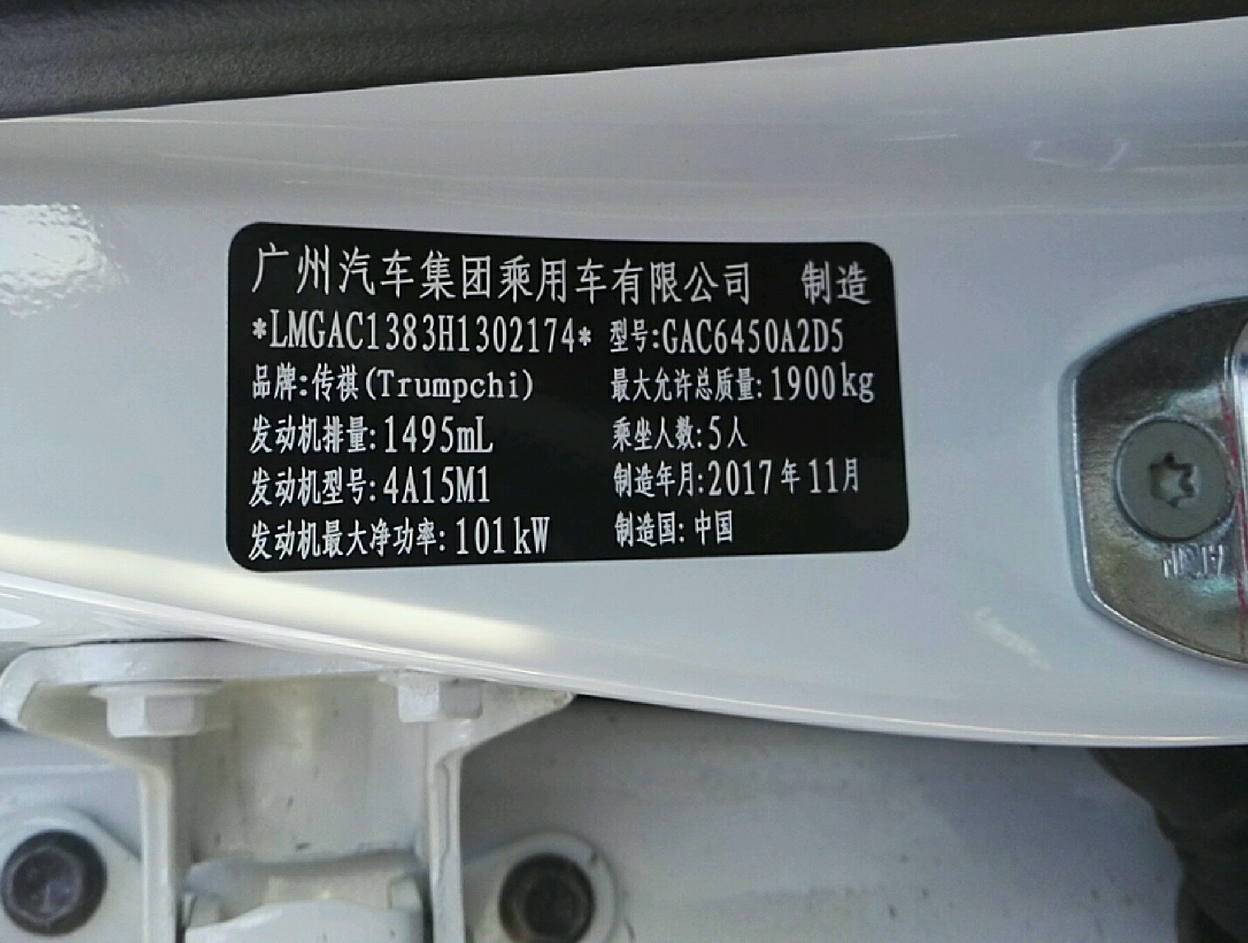 车辆铭牌