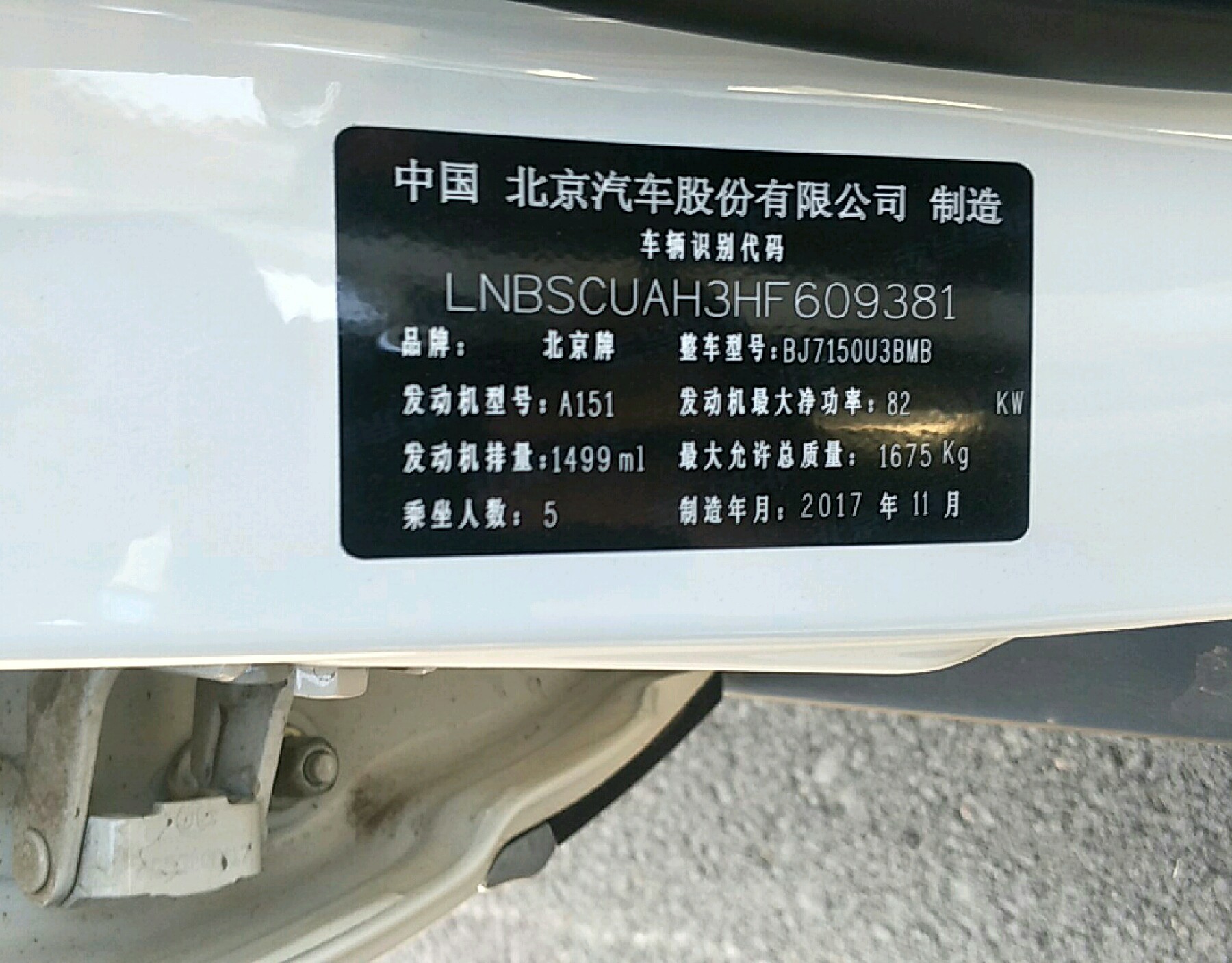车辆铭牌
