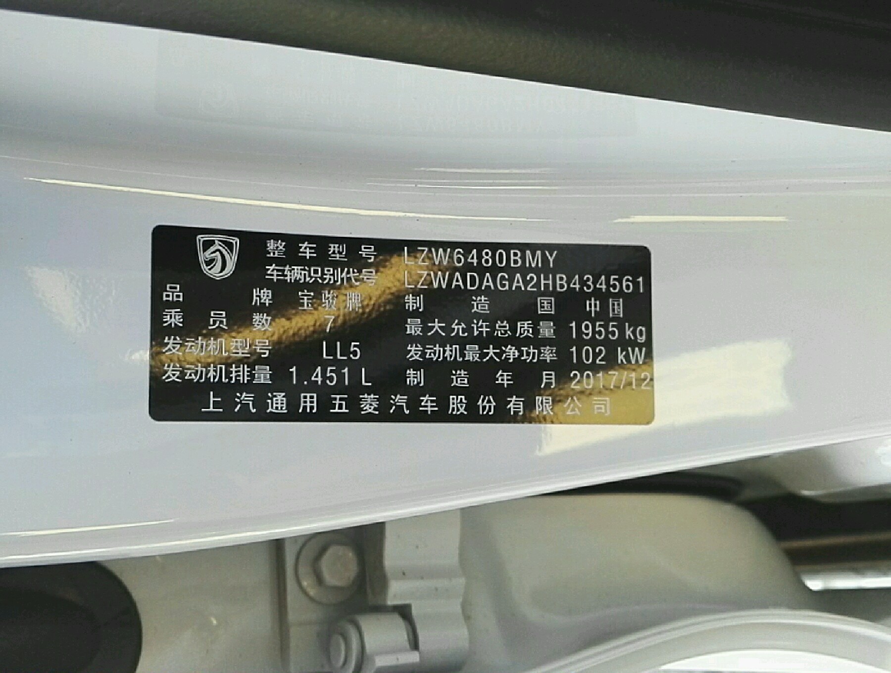 车辆铭牌
