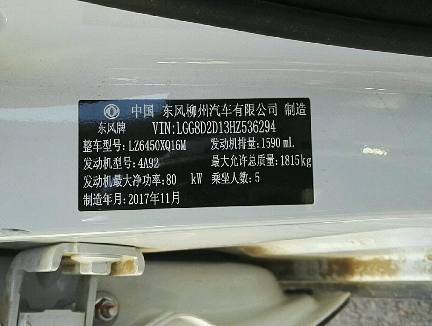 车辆铭牌