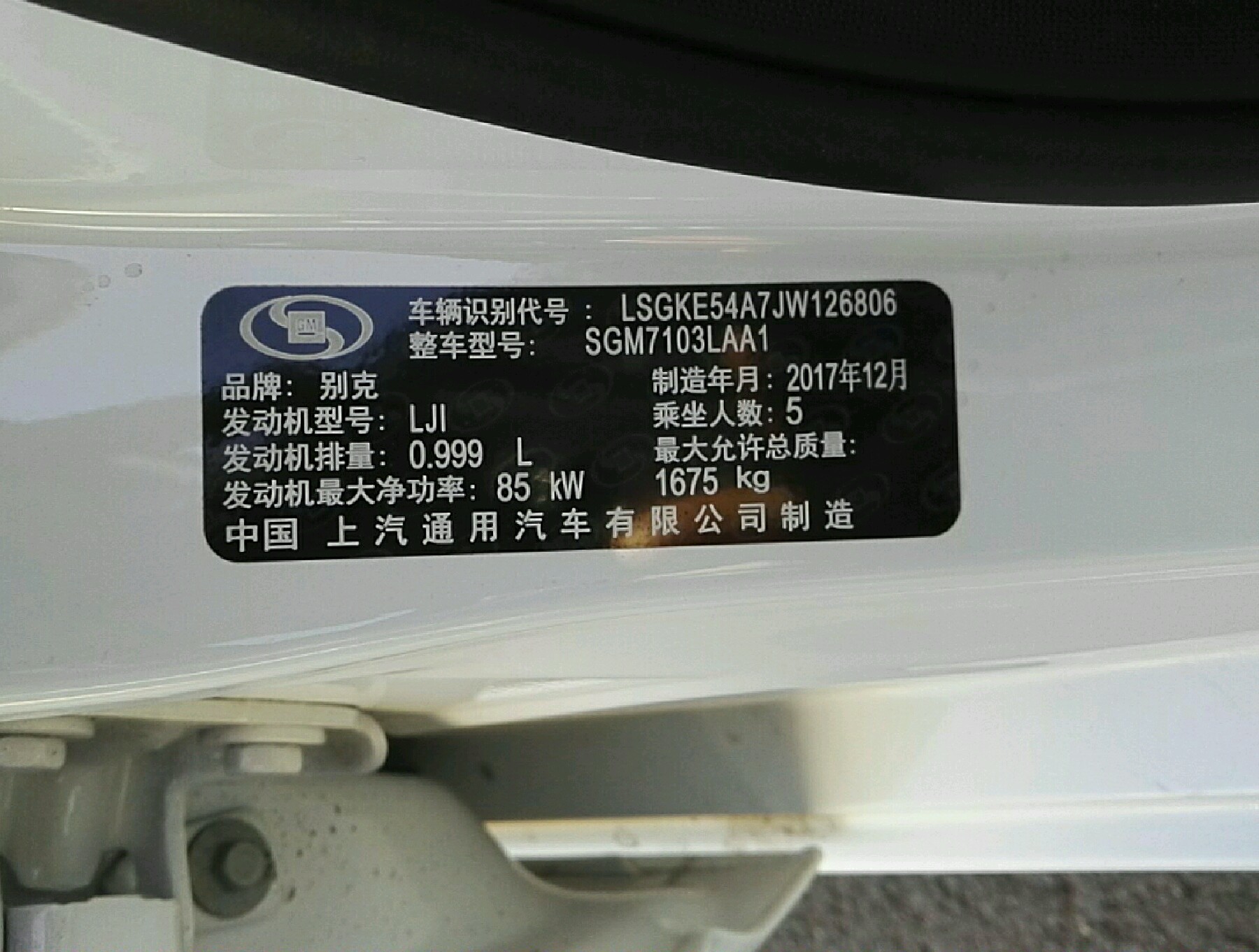 车辆铭牌