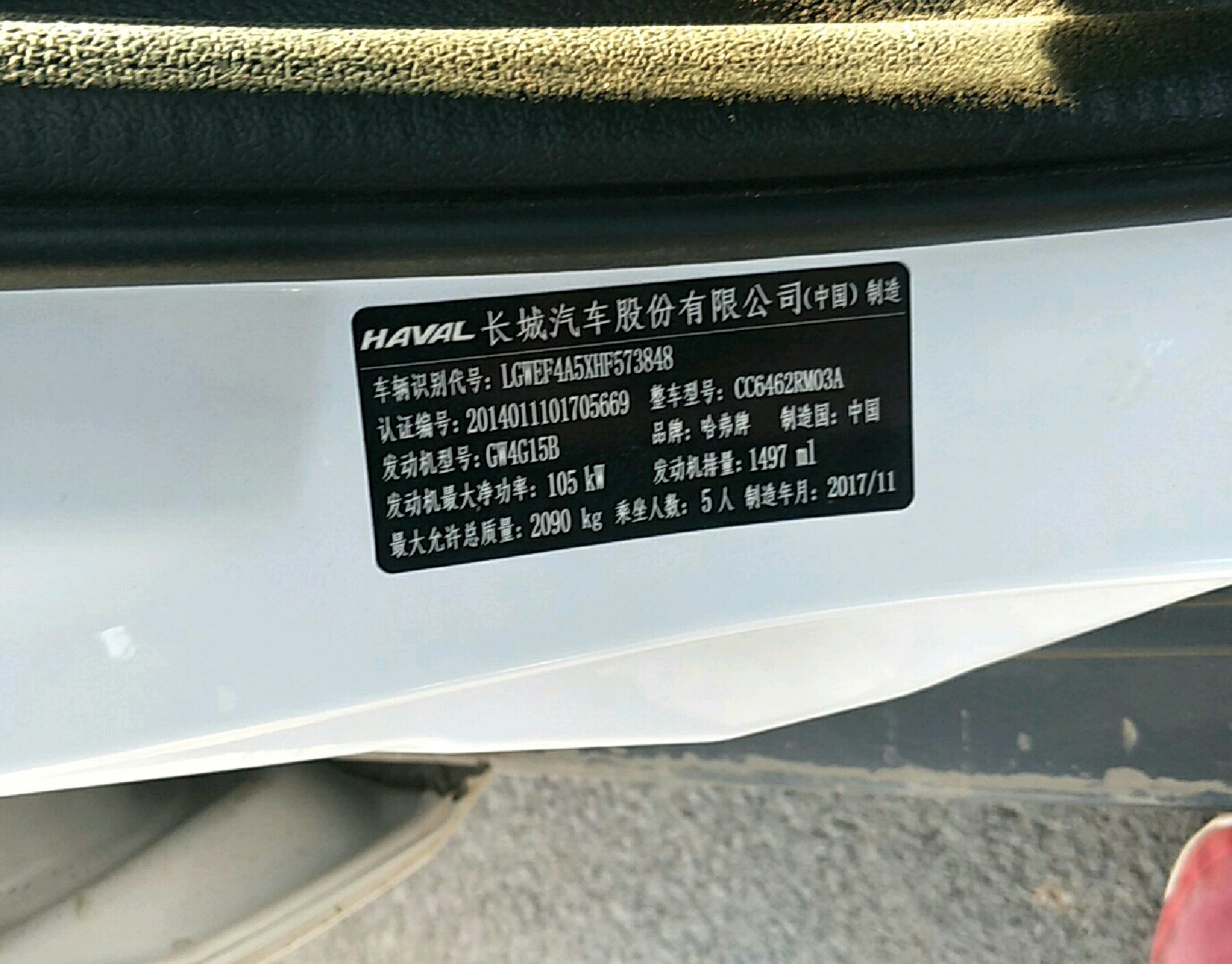 车辆铭牌