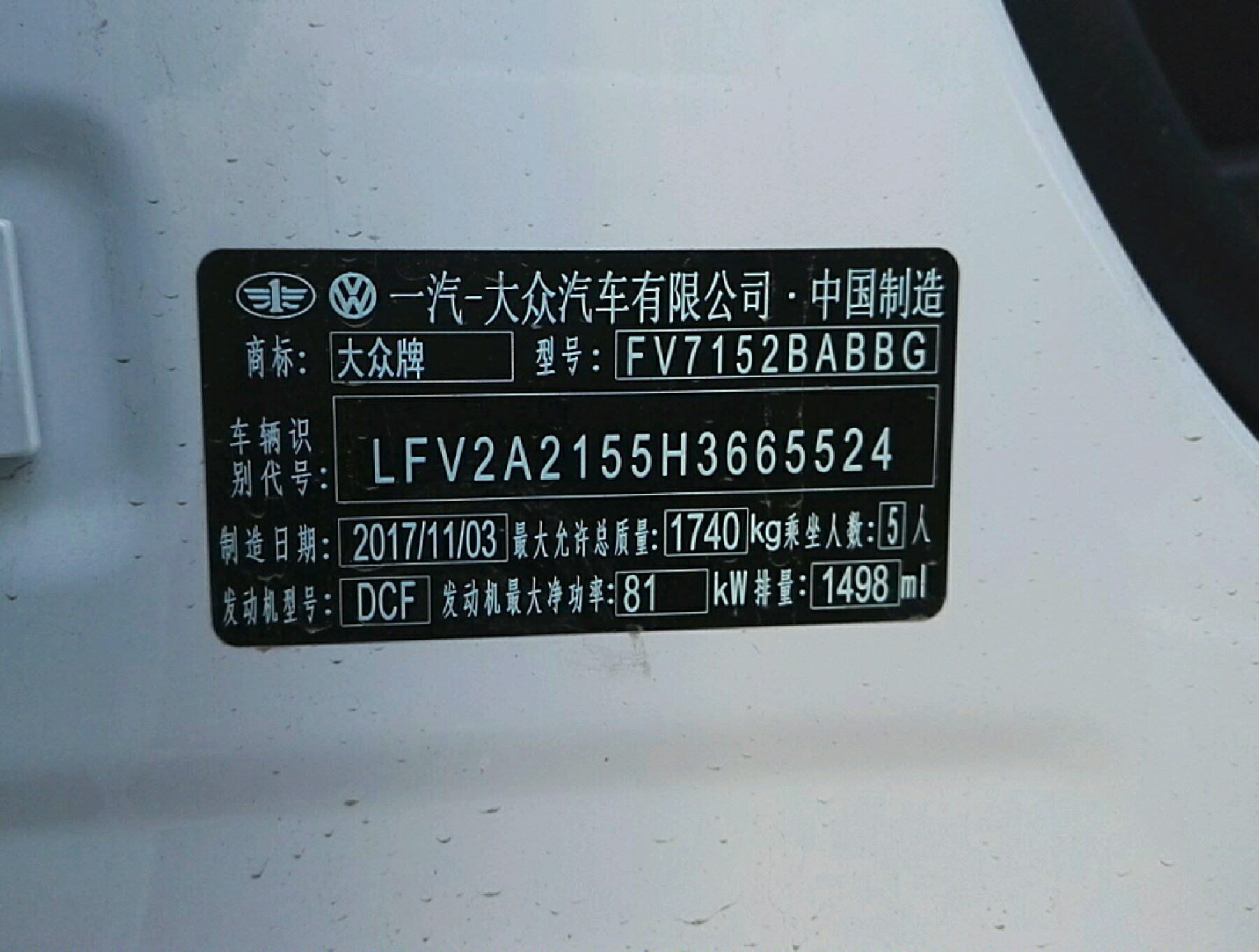 车辆铭牌